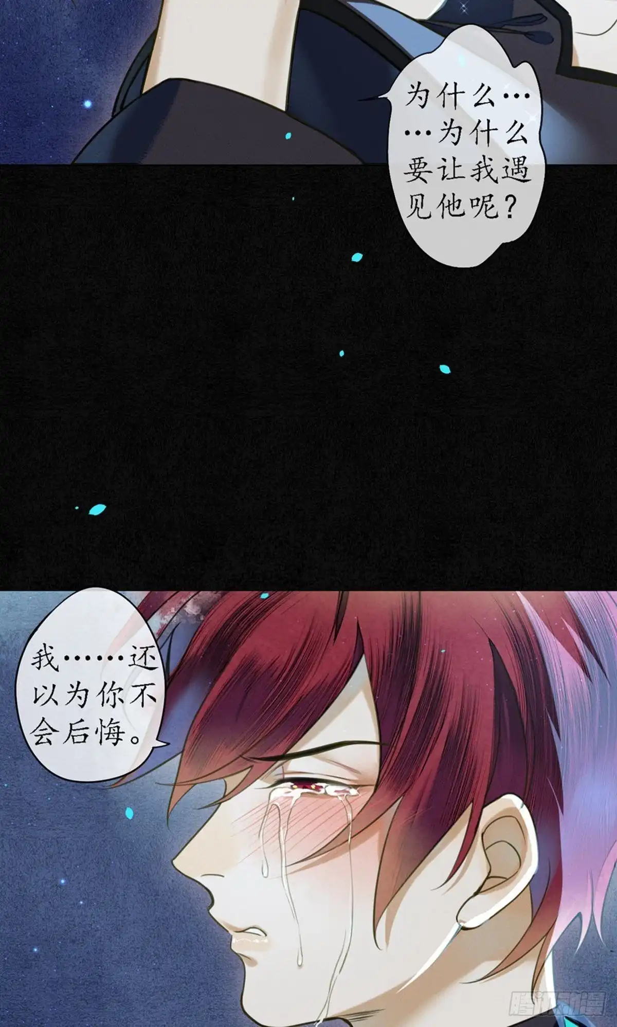 极乐幻想夜 第70话 第10页
