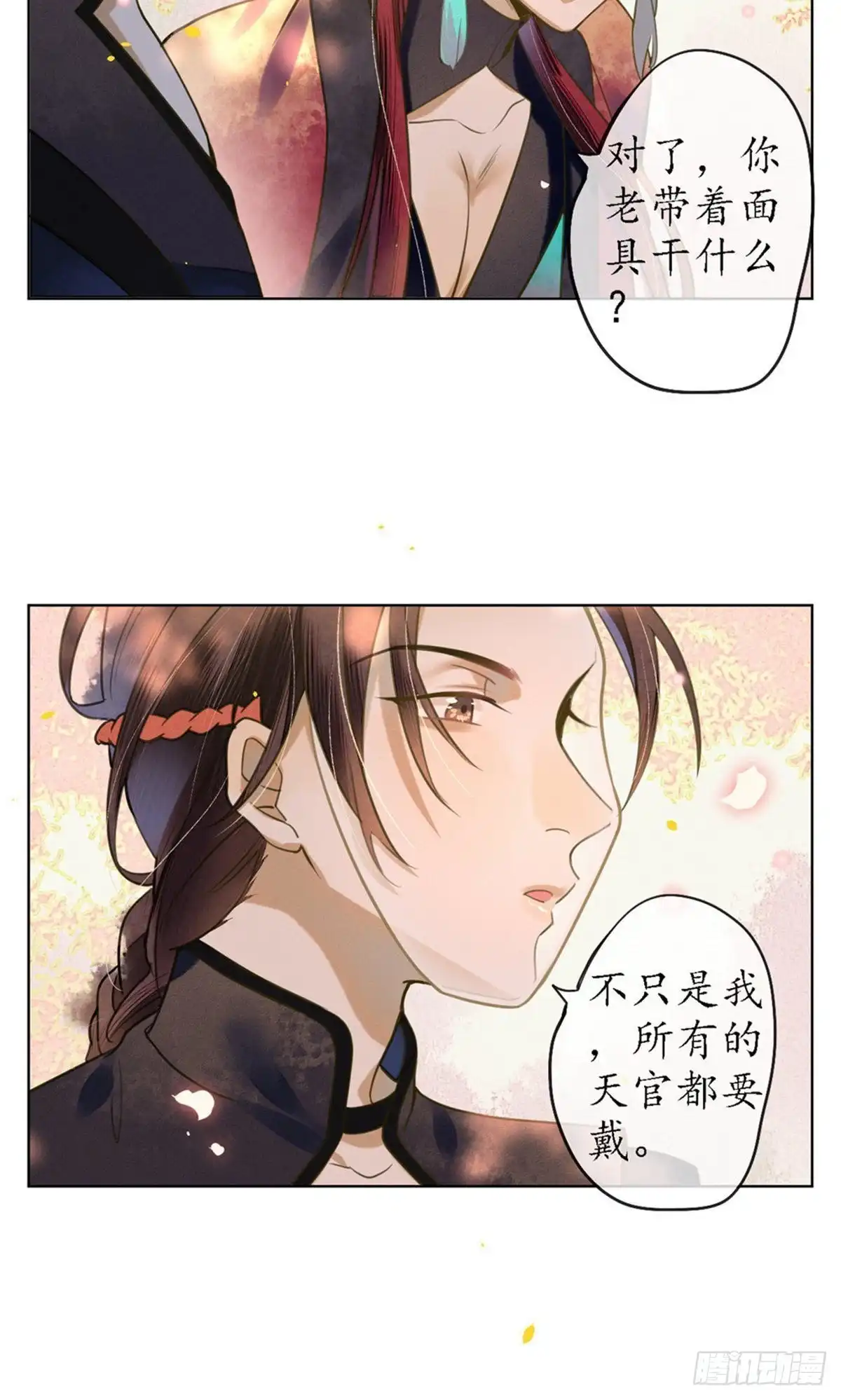 极乐幻想夜 第70话 第26页