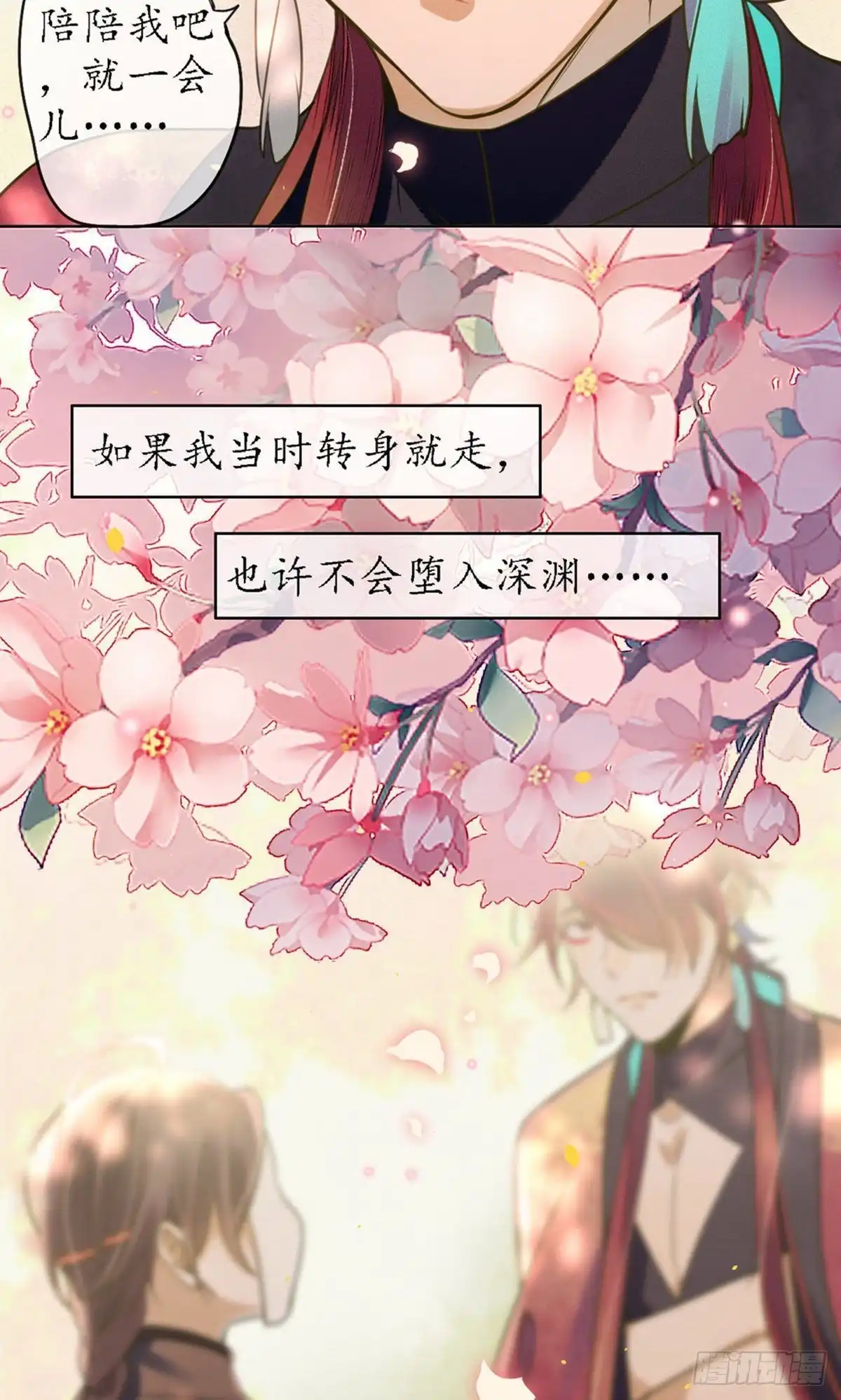 极乐幻想夜 第70话 第24页