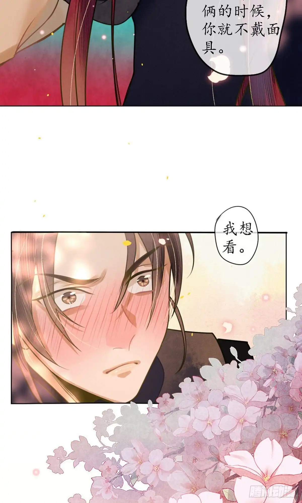 极乐幻想夜 第70话 第36页