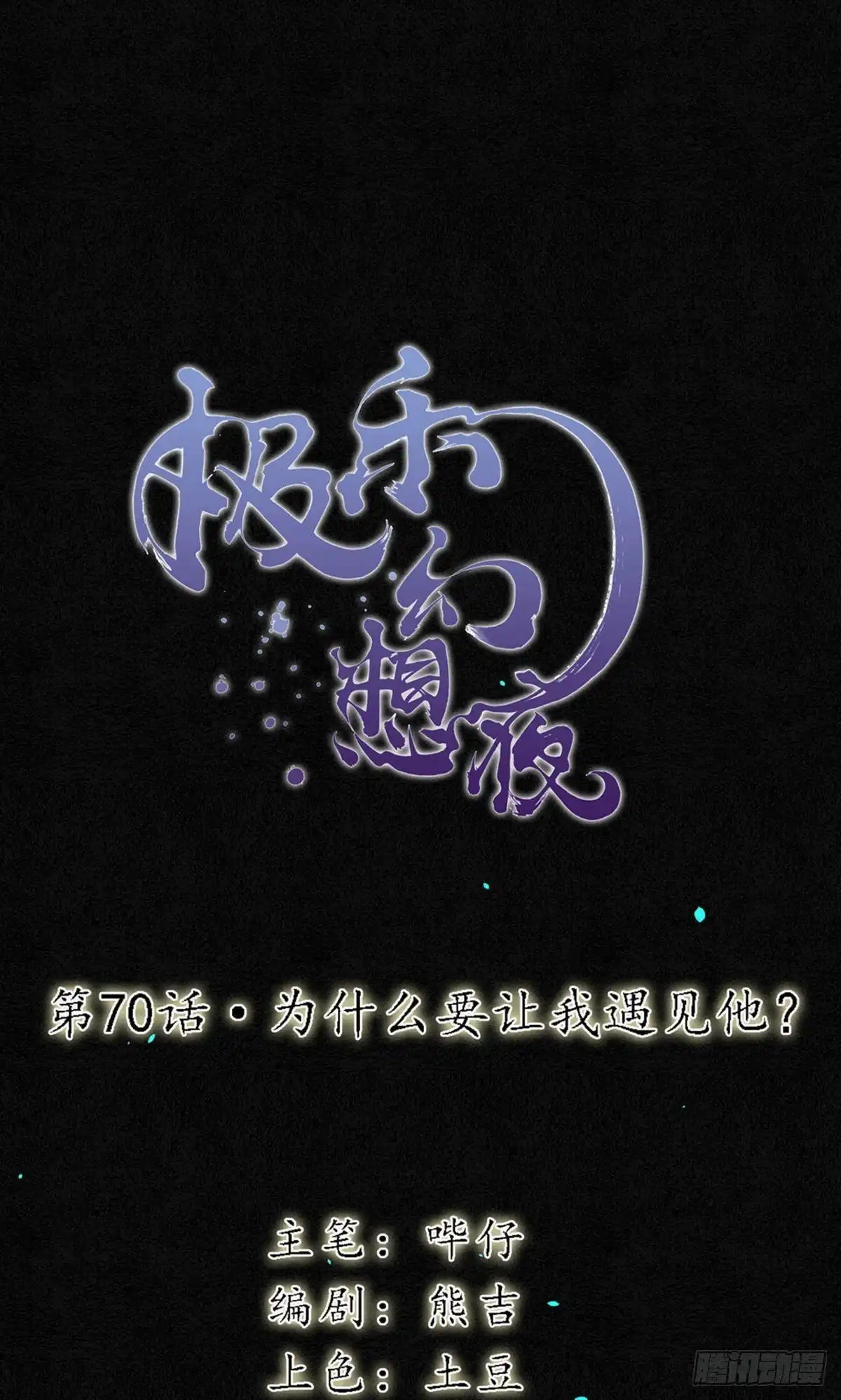 极乐幻想夜 第70话 第1页