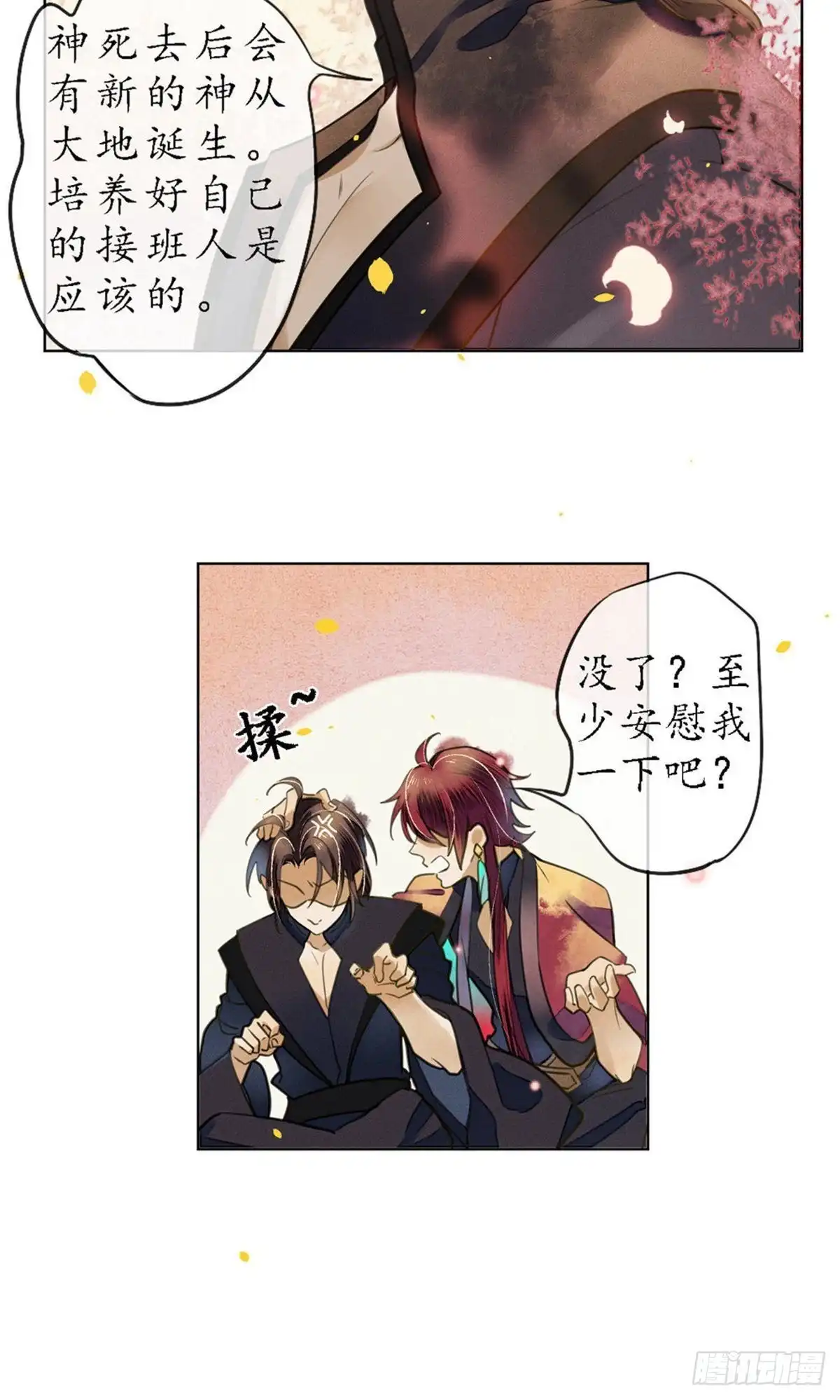 极乐幻想夜 第71话 第23页