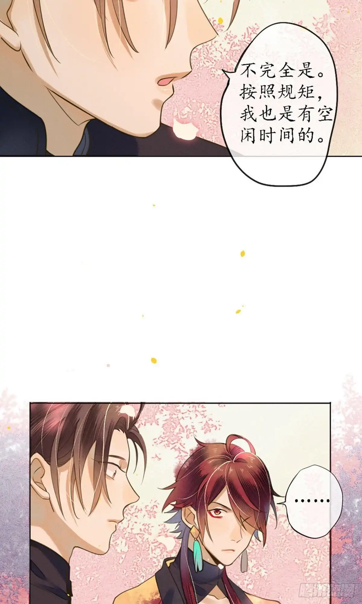 极乐幻想夜 第71话 第26页