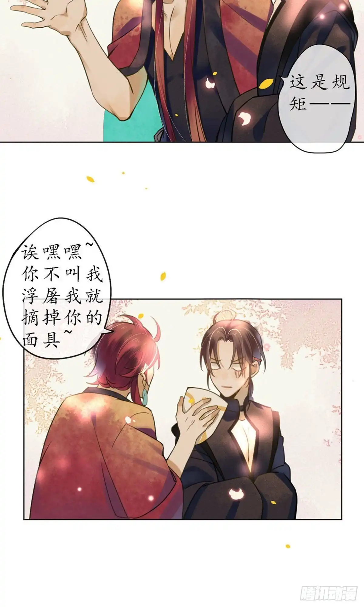 极乐幻想夜 第71话 第6页
