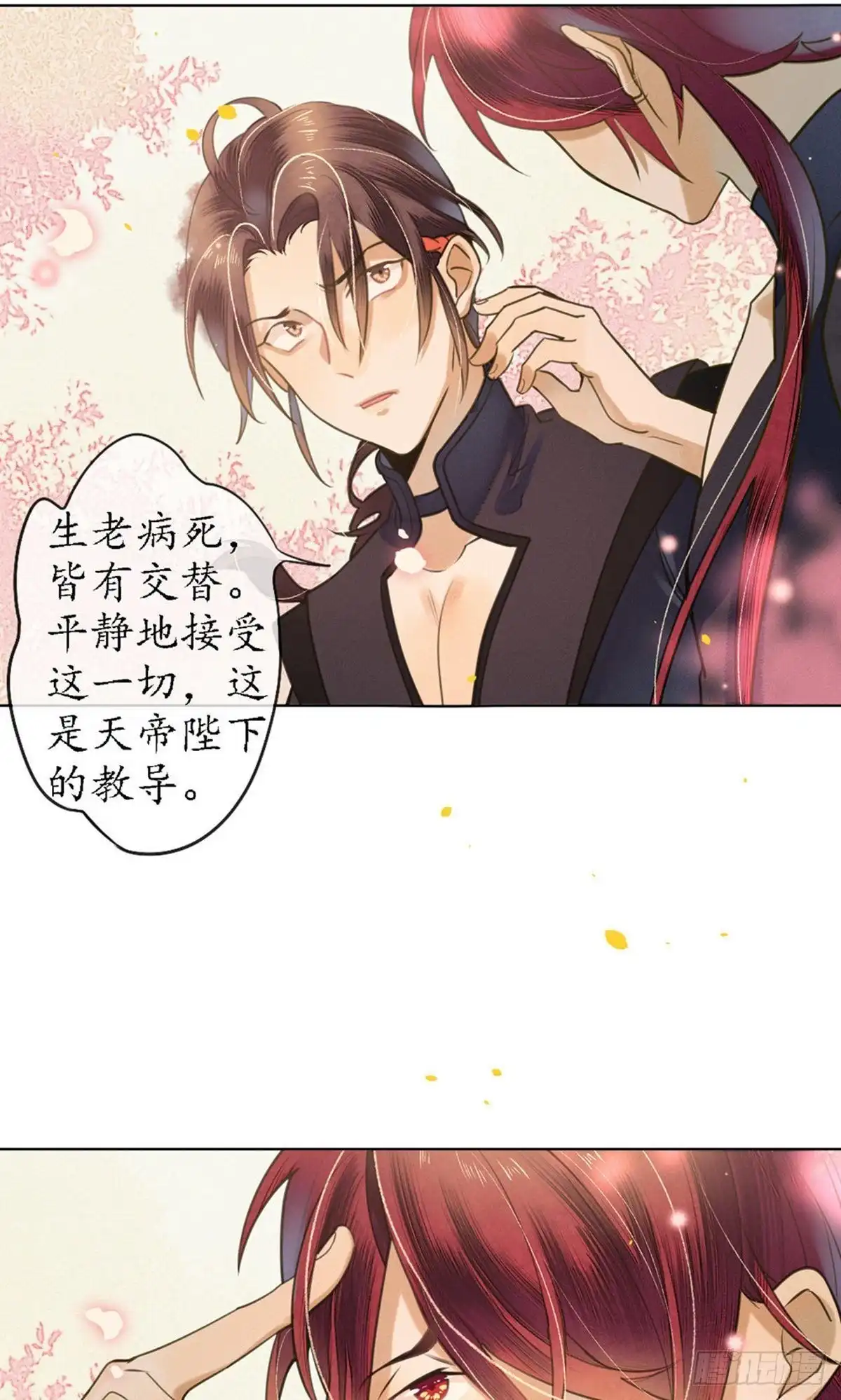 极乐幻想夜 第71话 第24页