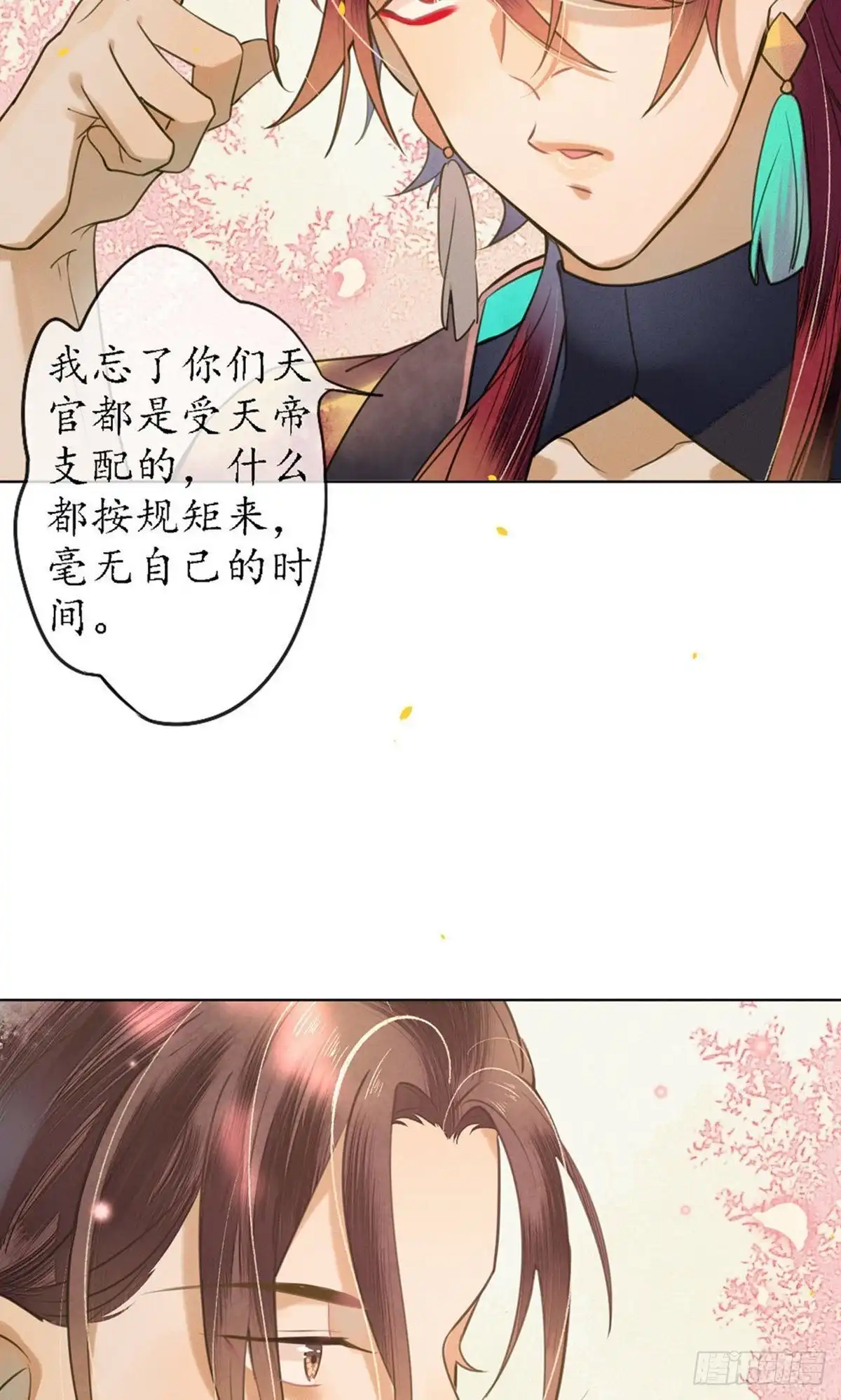 极乐幻想夜 第71话 第25页