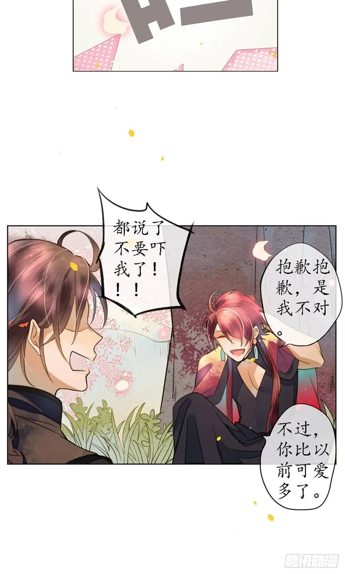 极乐幻想夜 第71话 第14页