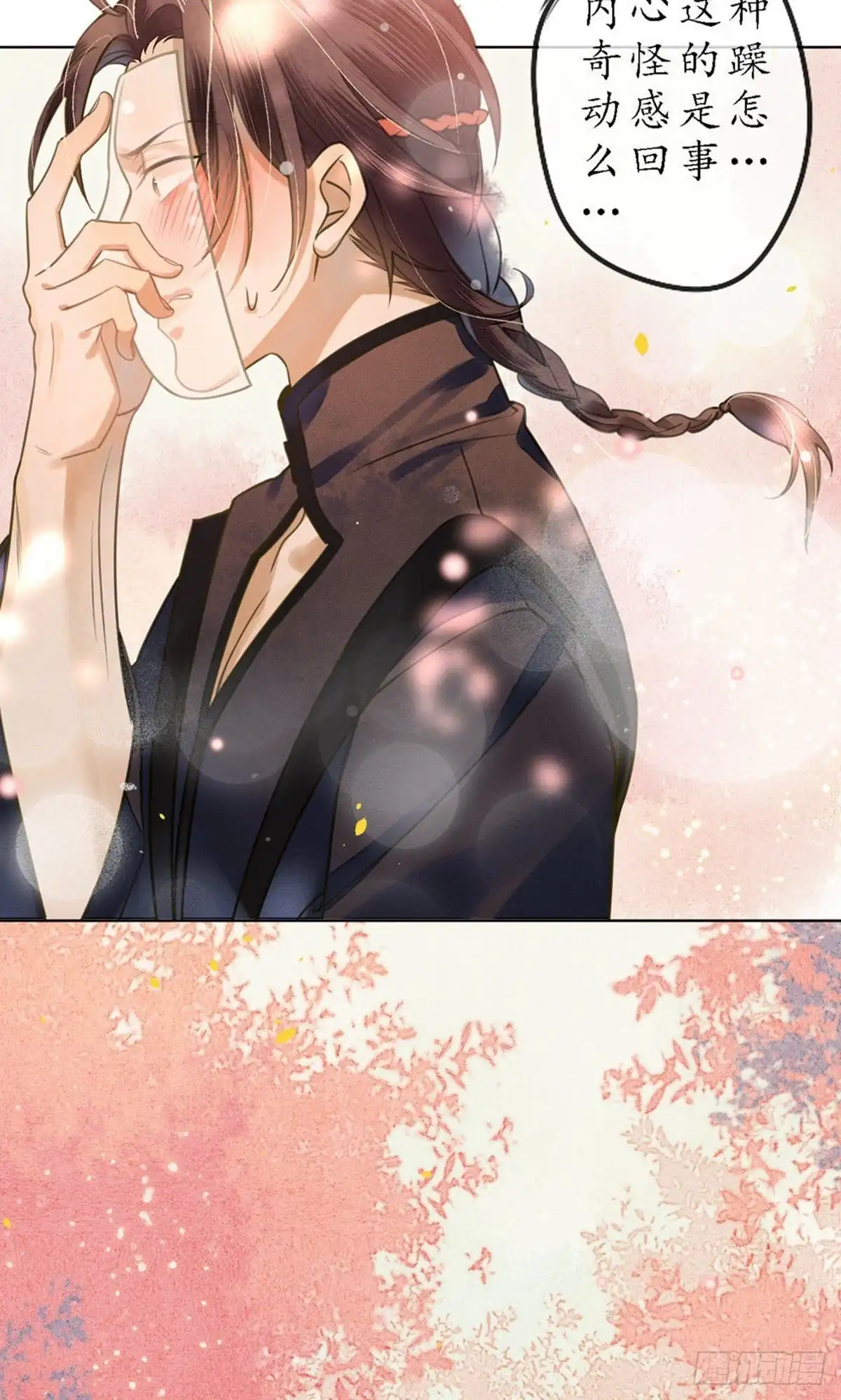 极乐幻想夜 第71话 第10页