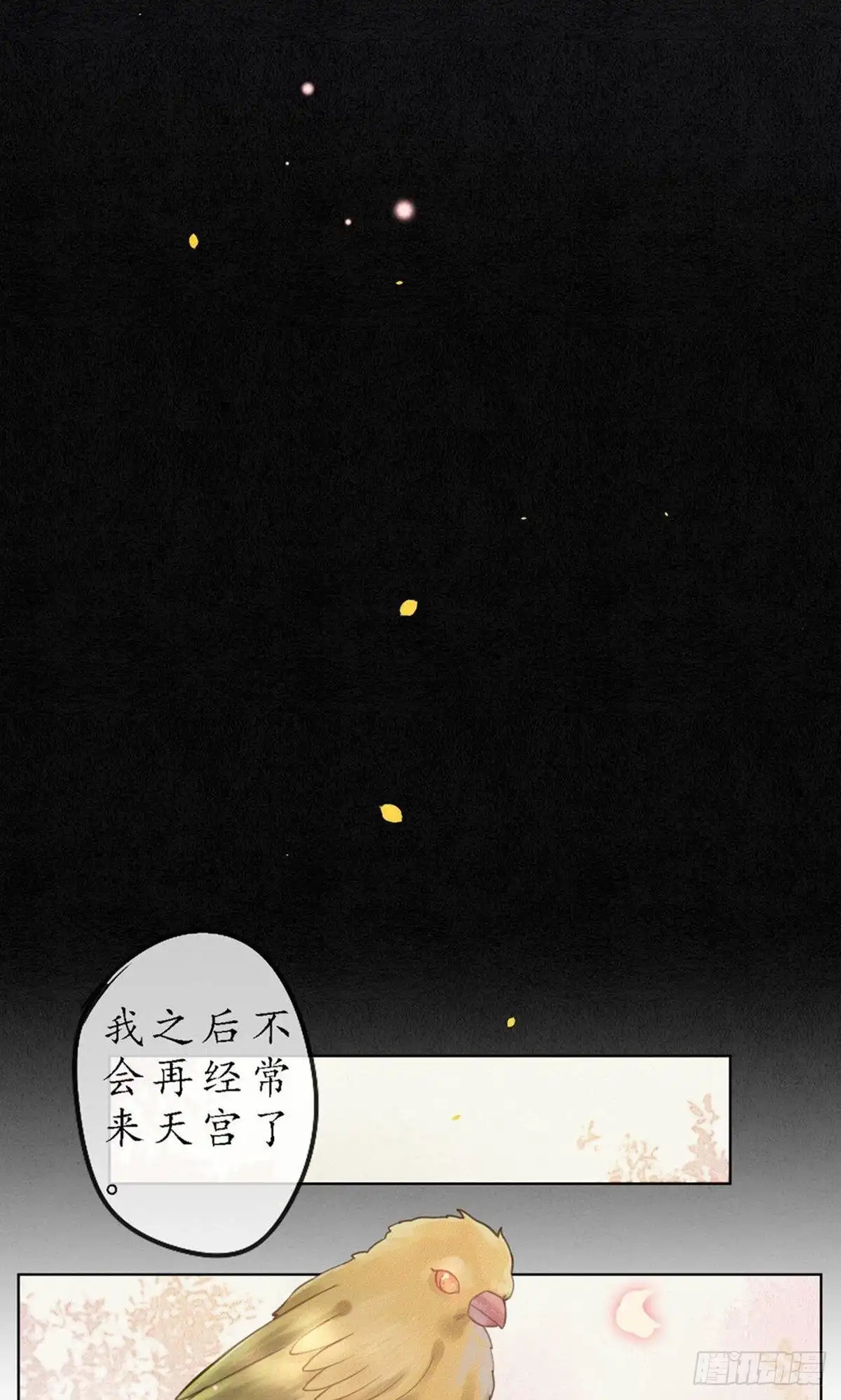 极乐幻想夜 第71话 第19页