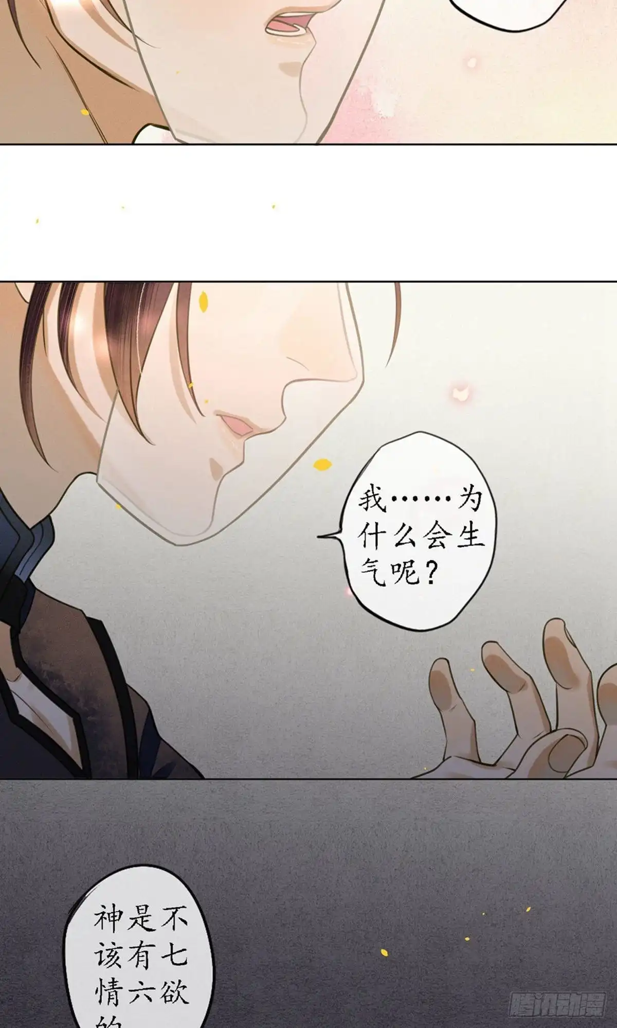 极乐幻想夜 第71话 第17页