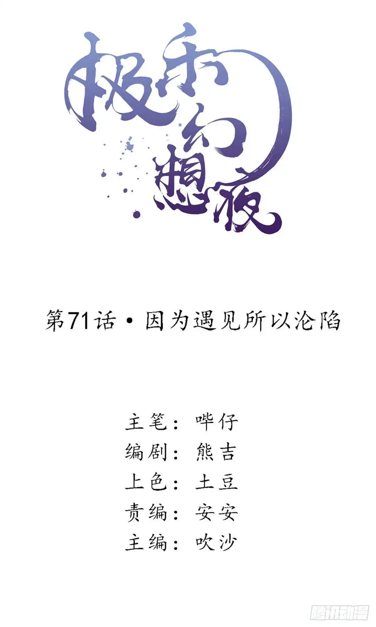 极乐幻想夜 第71话 第1页