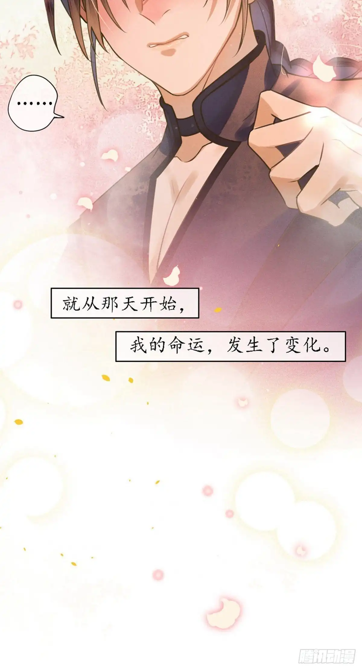 极乐幻想夜 第71话 第32页