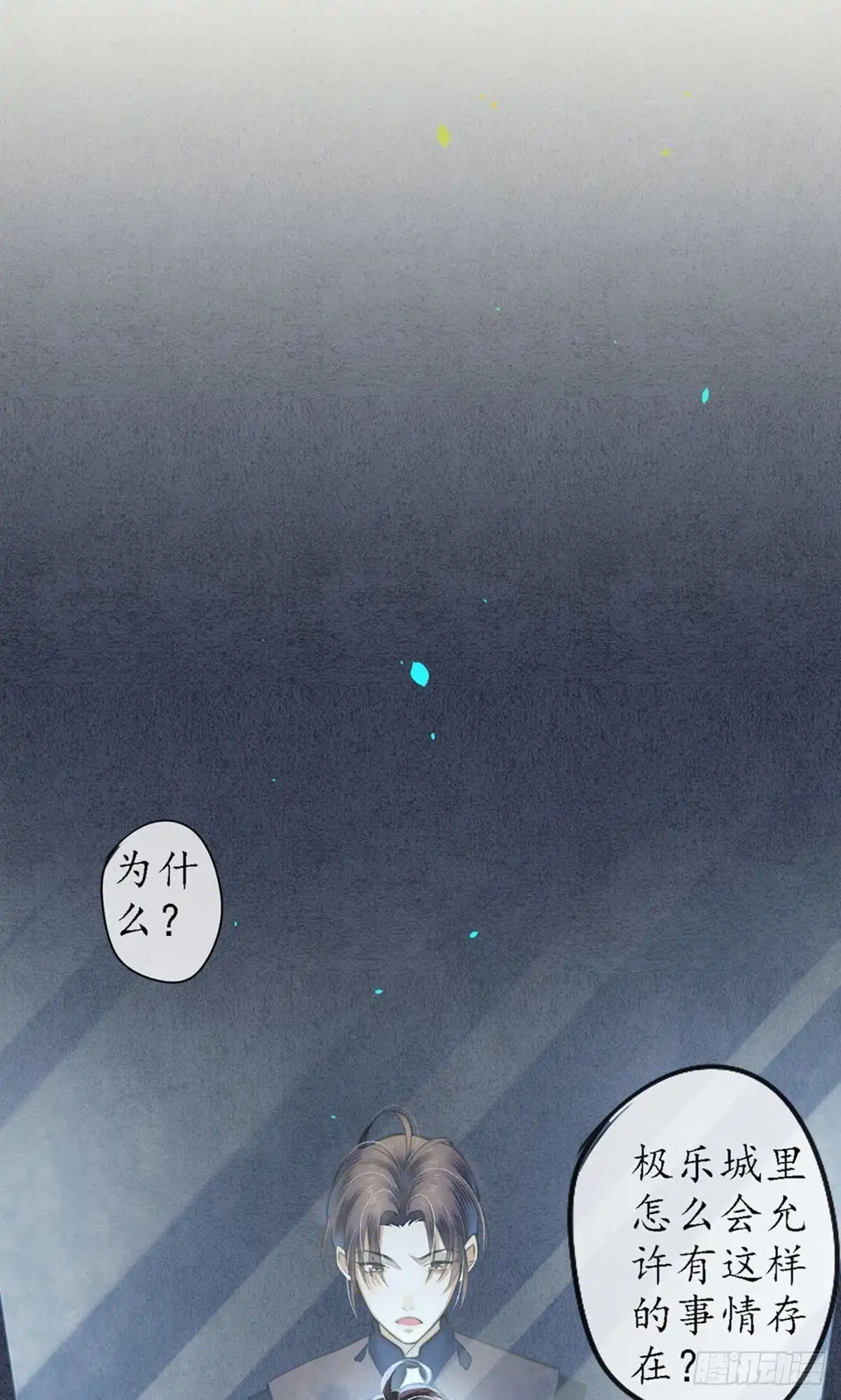 极乐幻想夜 第72话 第28页