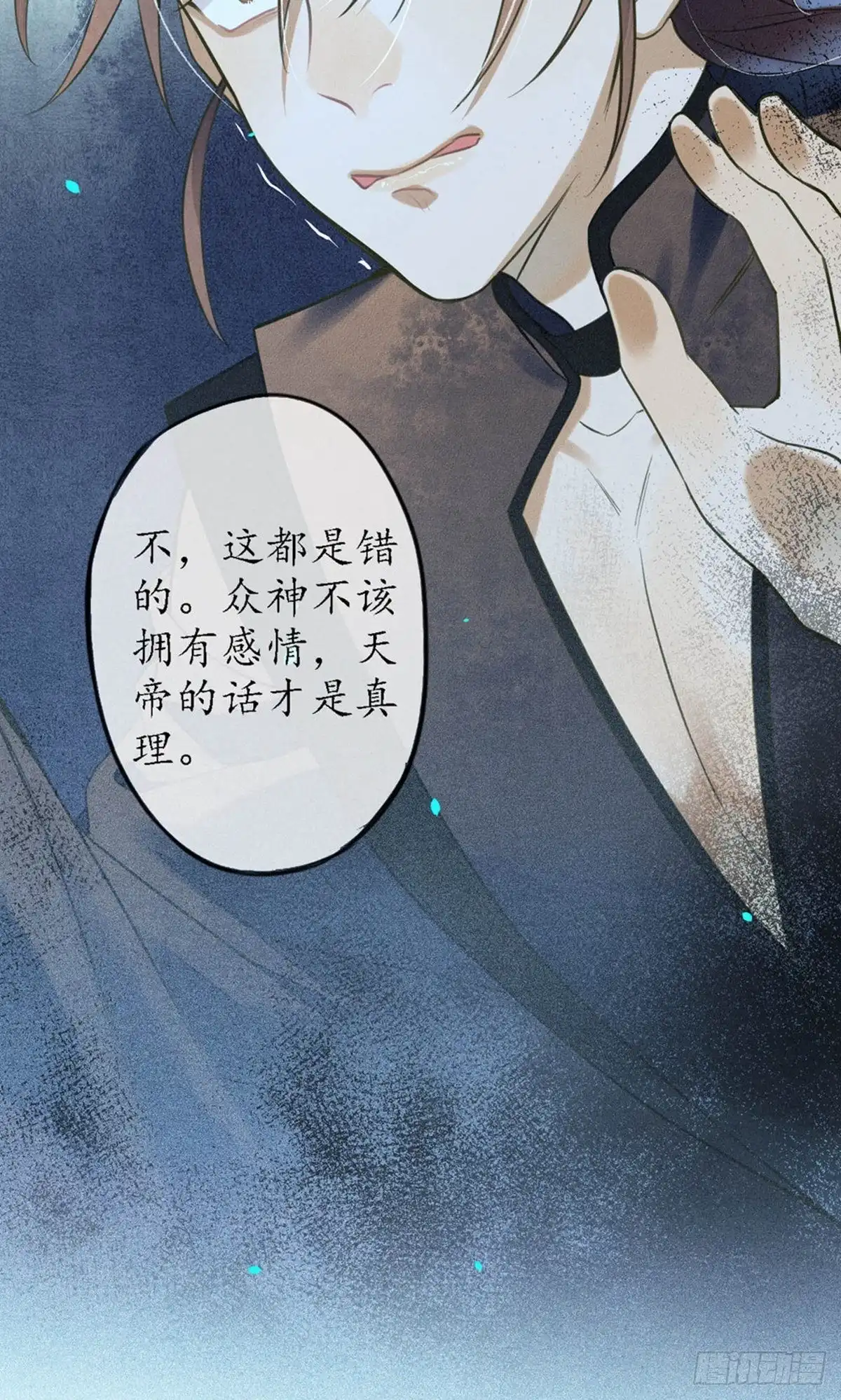 极乐幻想夜 第72话 第32页