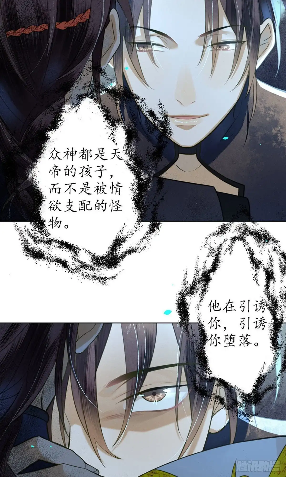 极乐幻想夜 第72话 第36页
