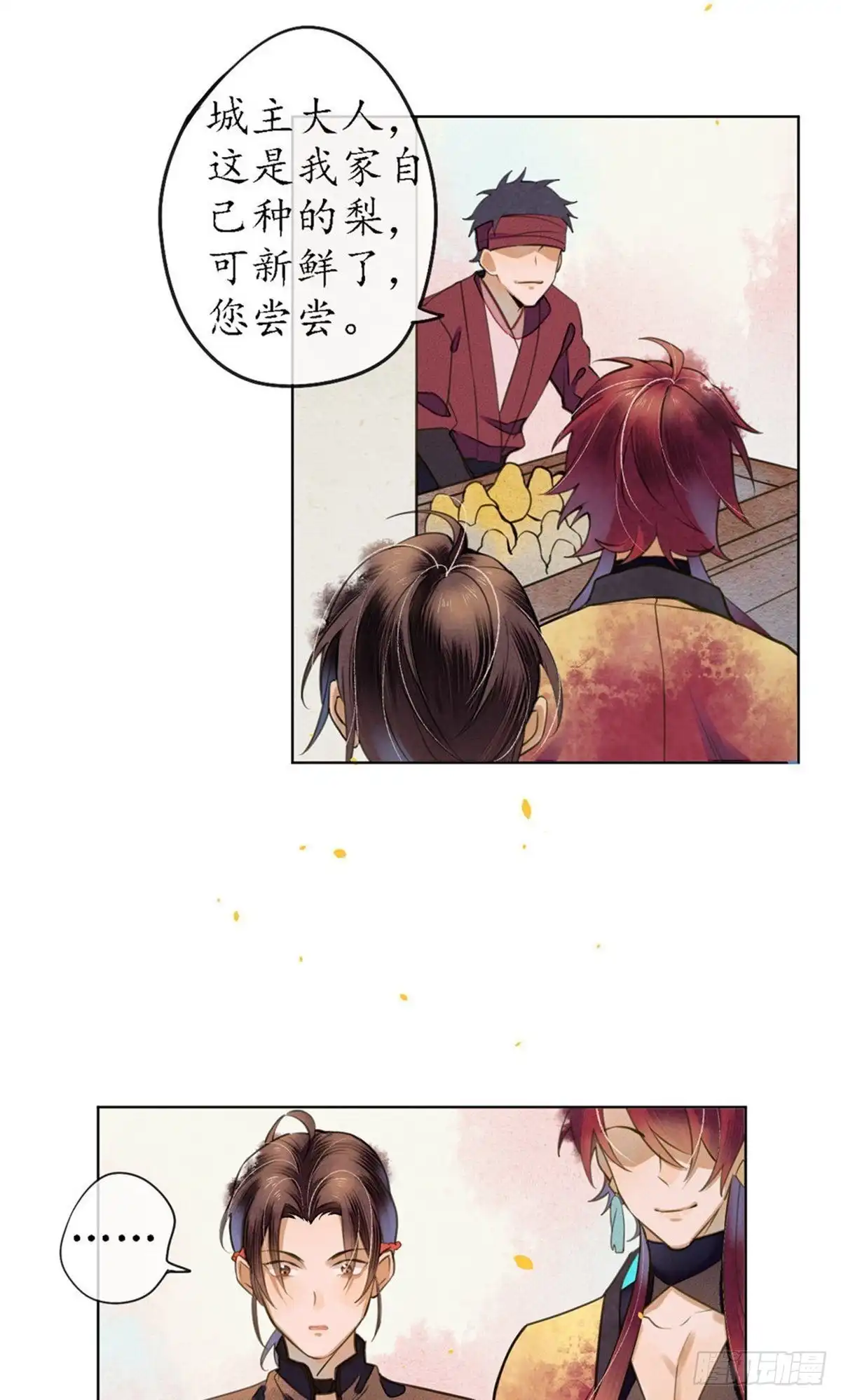 极乐幻想夜 第72话 第17页
