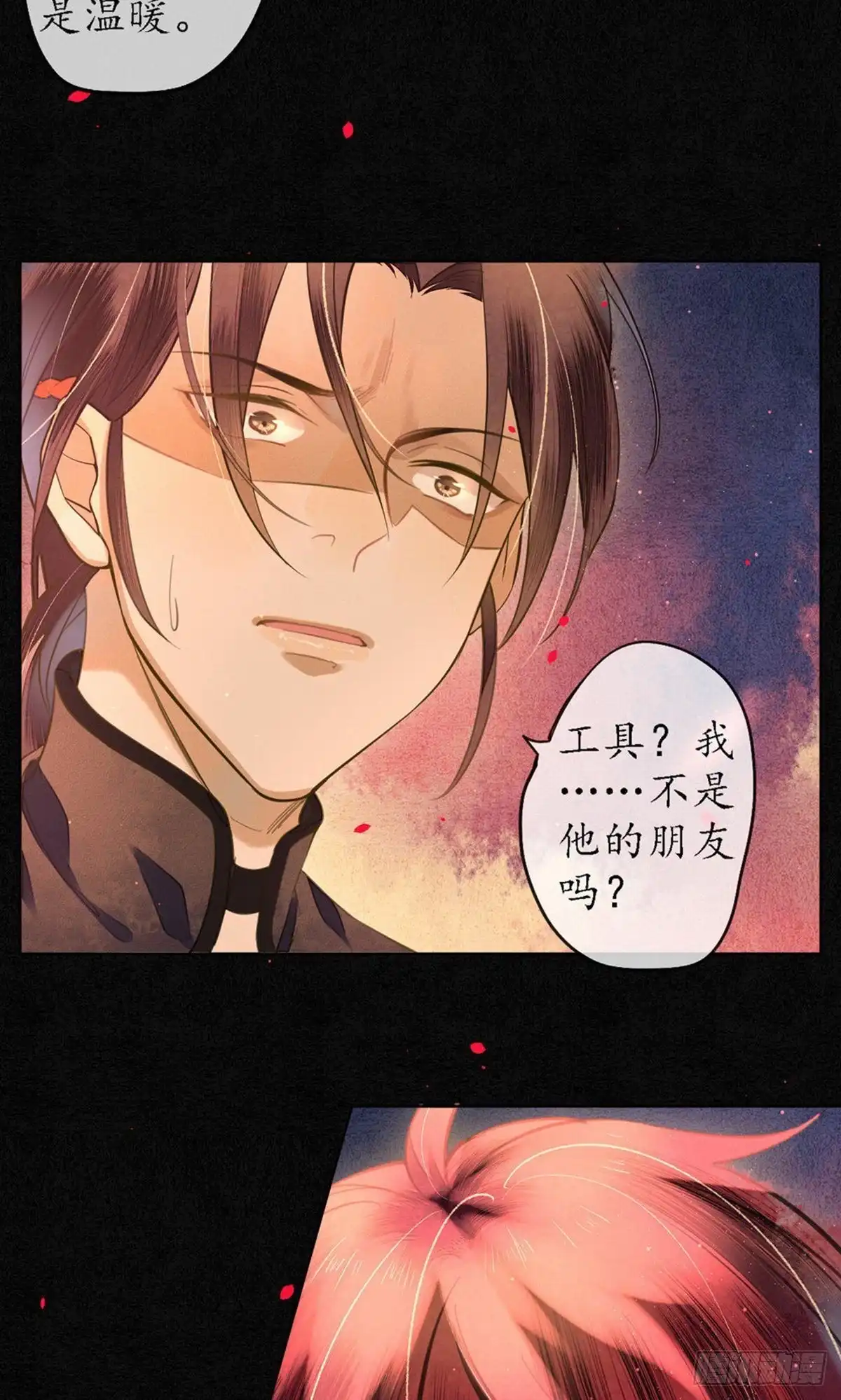 极乐幻想夜 第73话 第26页