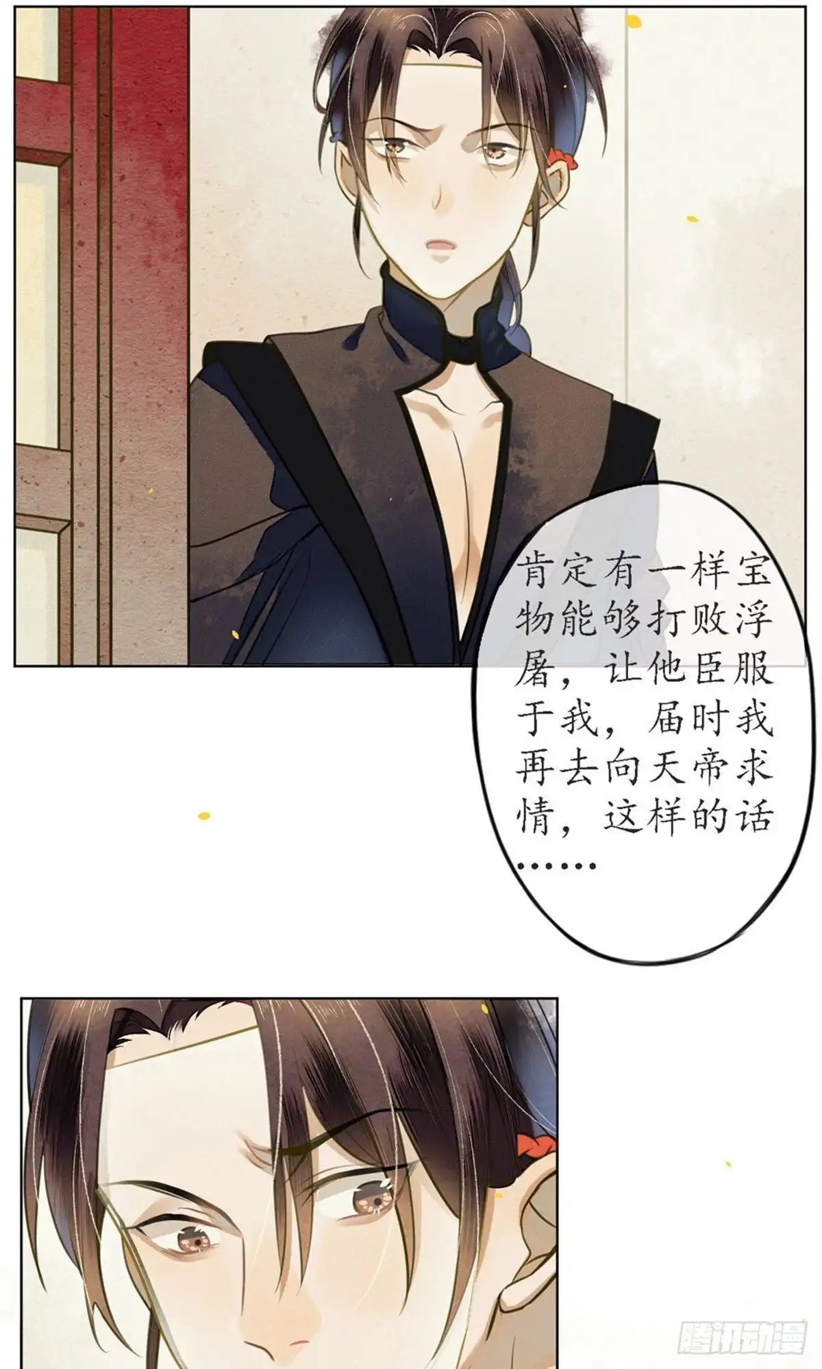 极乐幻想夜 第73话 第15页