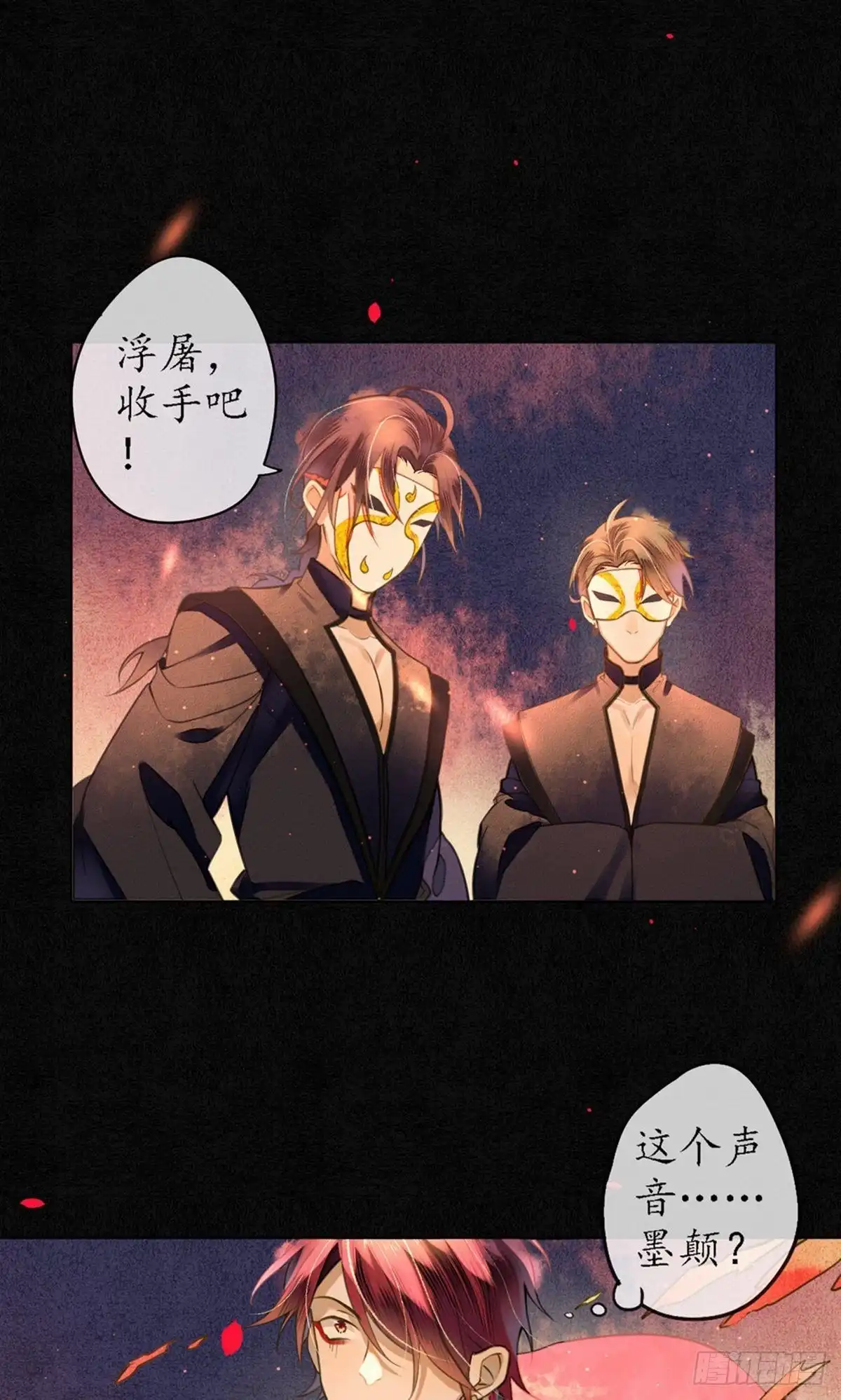 极乐幻想夜 第73话 第24页
