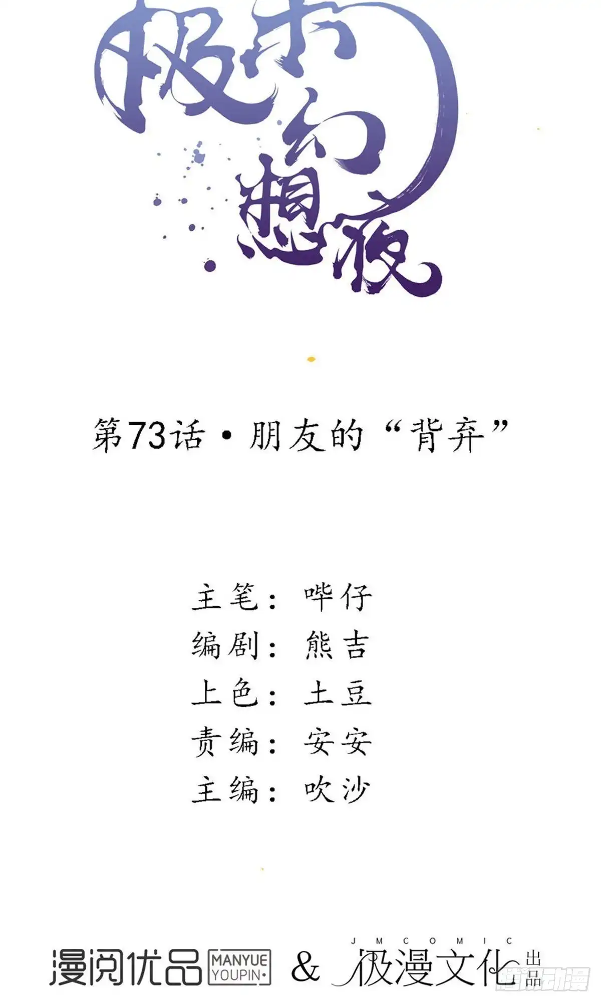 极乐幻想夜 第73话 第2页