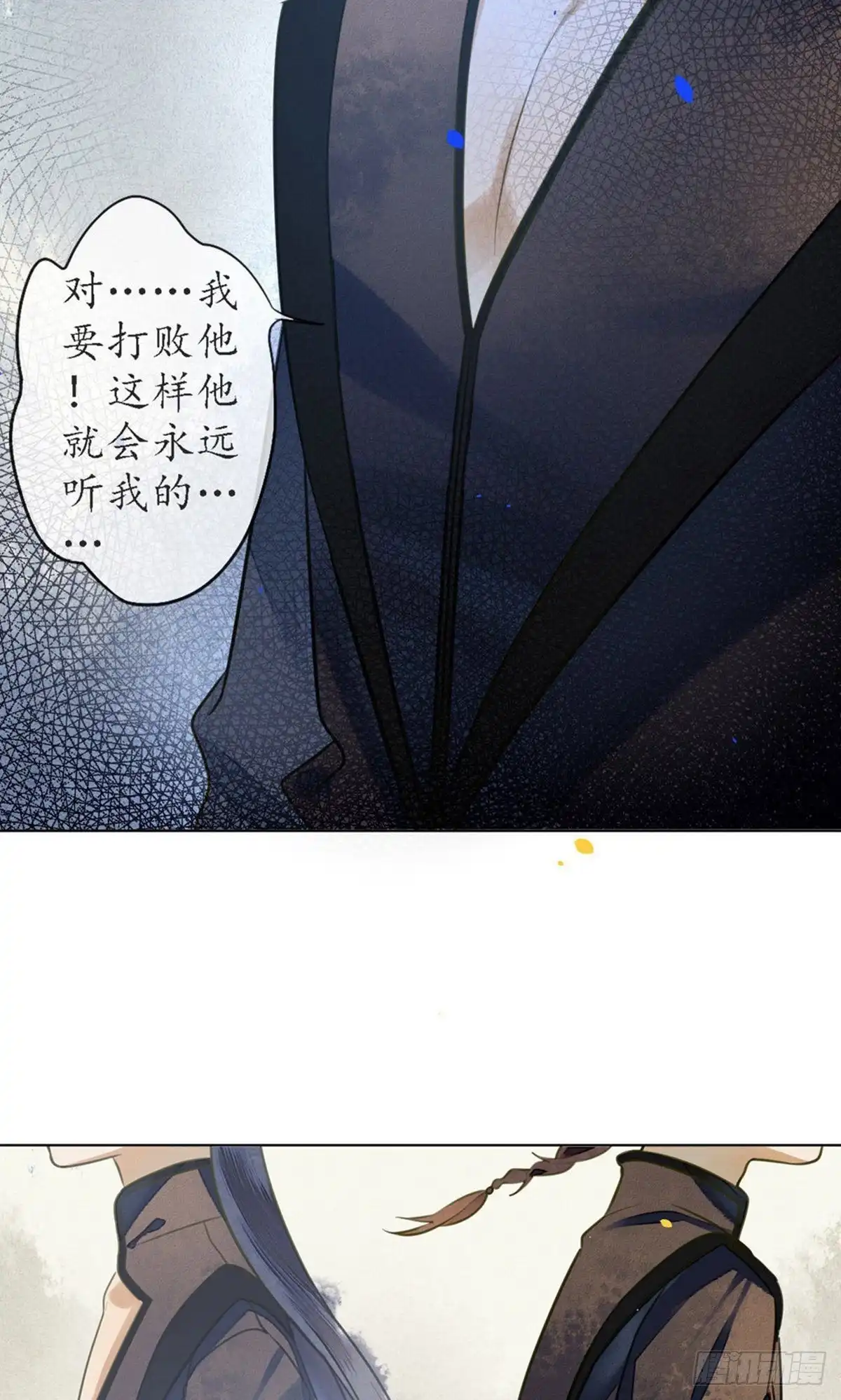 极乐幻想夜 第73话 第12页