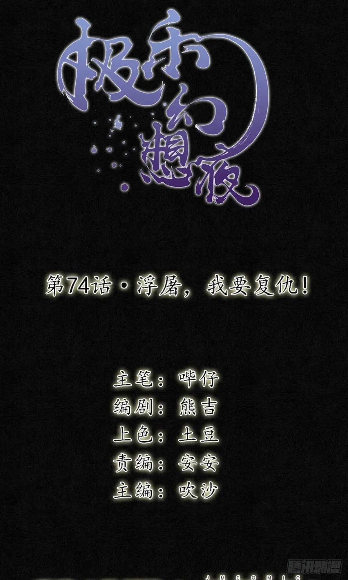极乐幻想夜 第74话 第5页