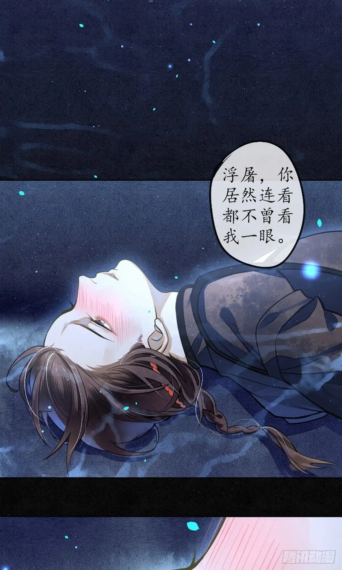 极乐幻想夜 第74话 第8页