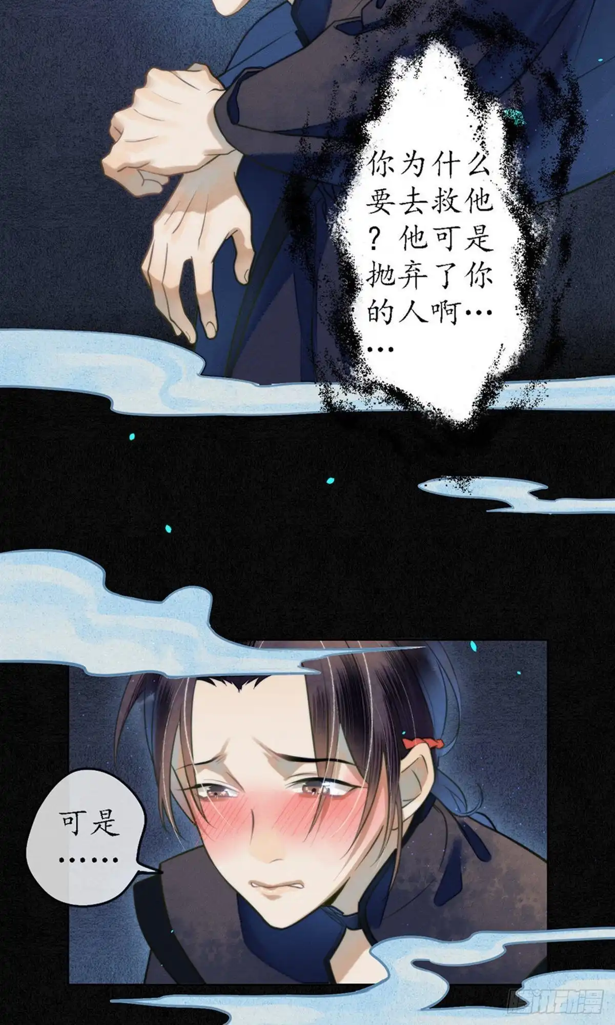 极乐幻想夜 第74话 第15页