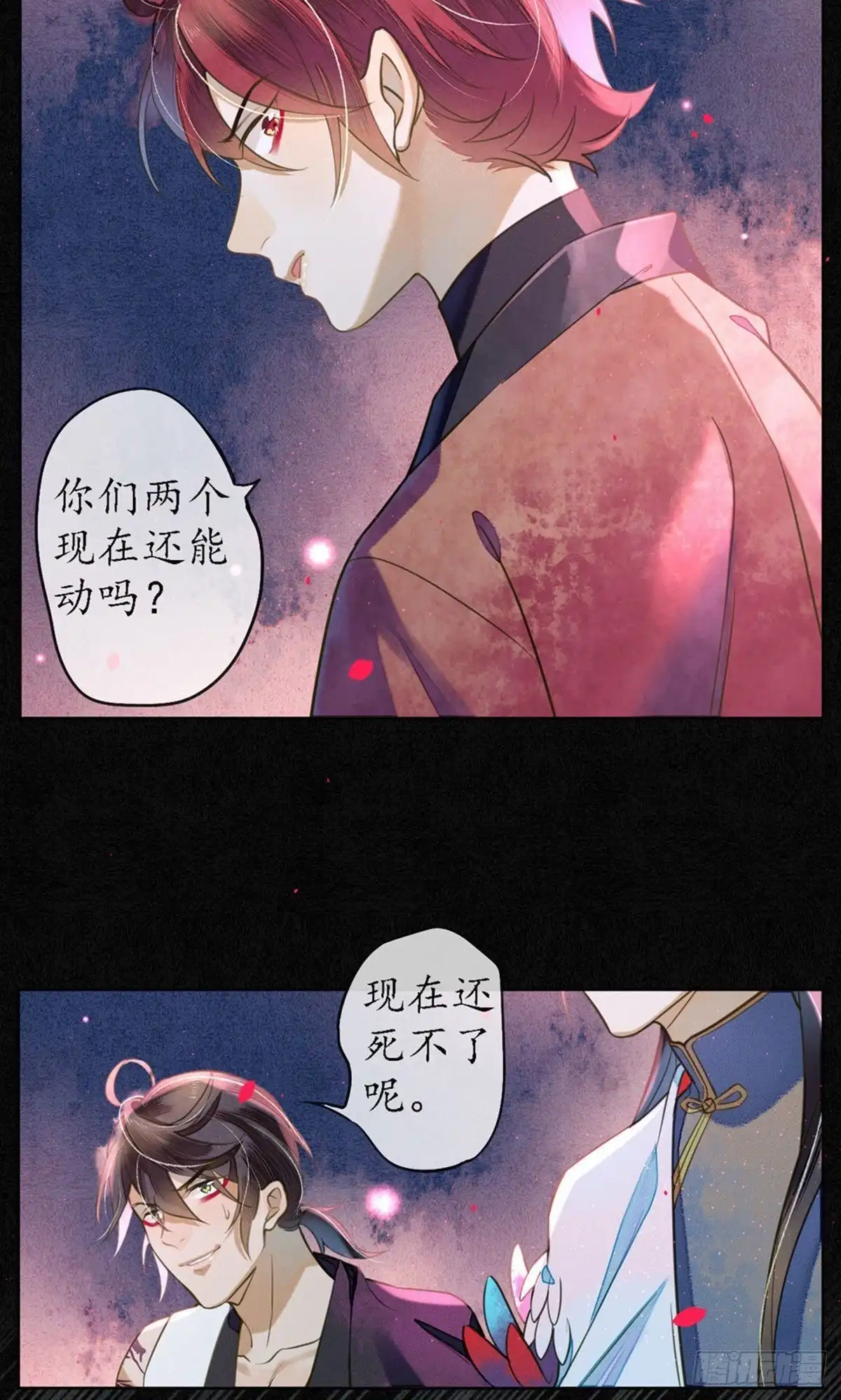 极乐幻想夜 第76话 第14页