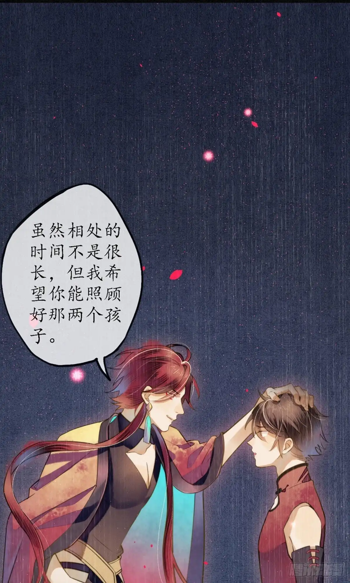 极乐幻想夜 第76话 第5页