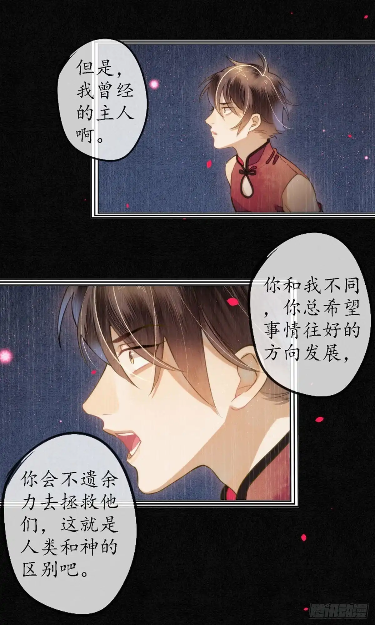 极乐幻想夜 第76话 第9页