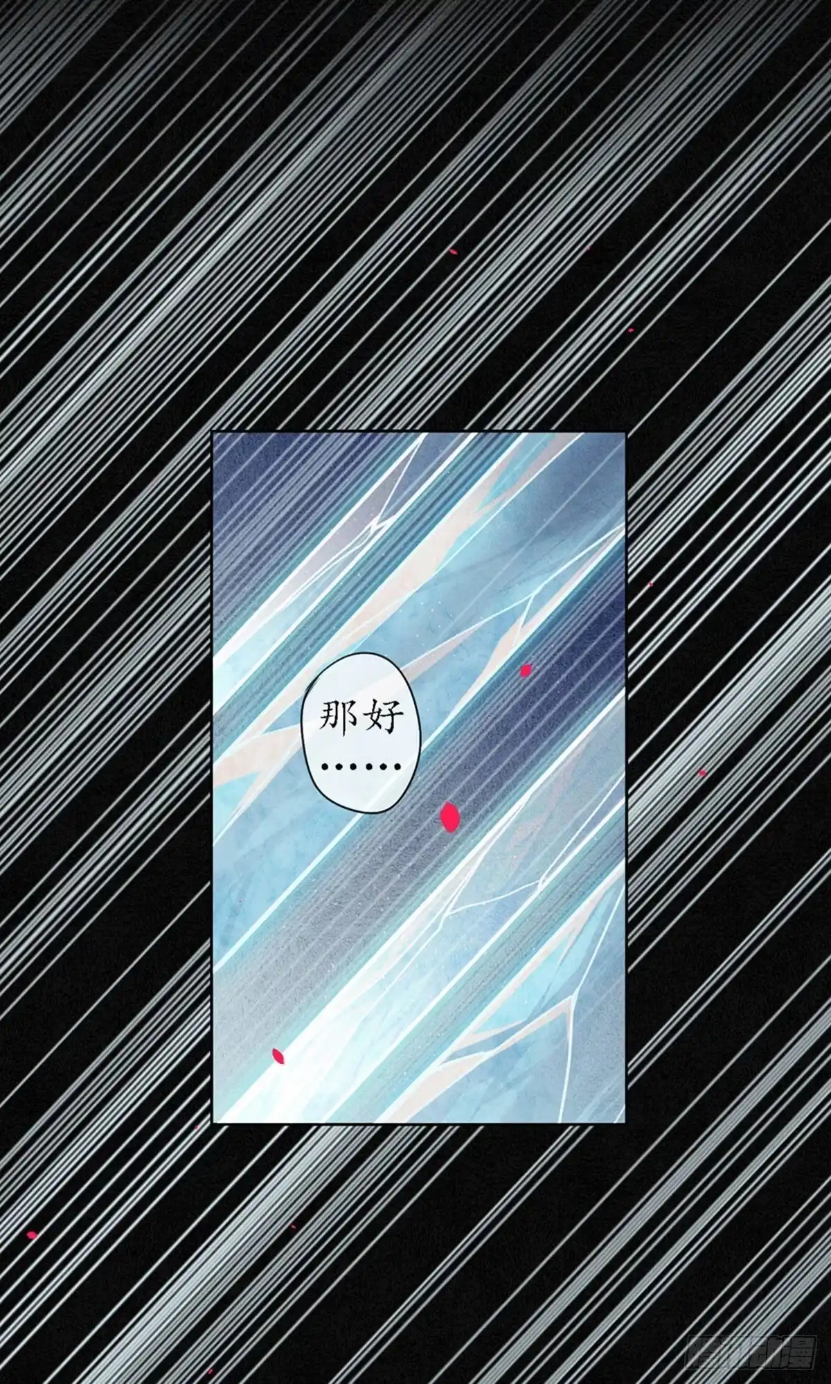 极乐幻想夜 第76话 第15页