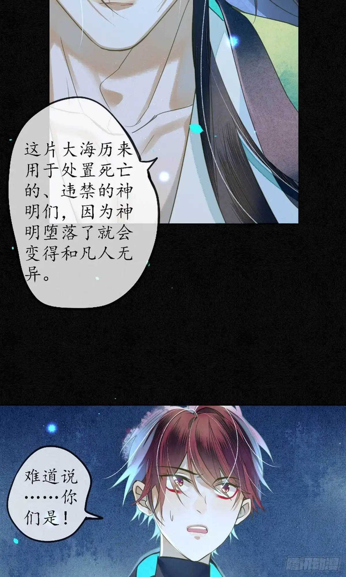 极乐幻想夜 第77话 第10页