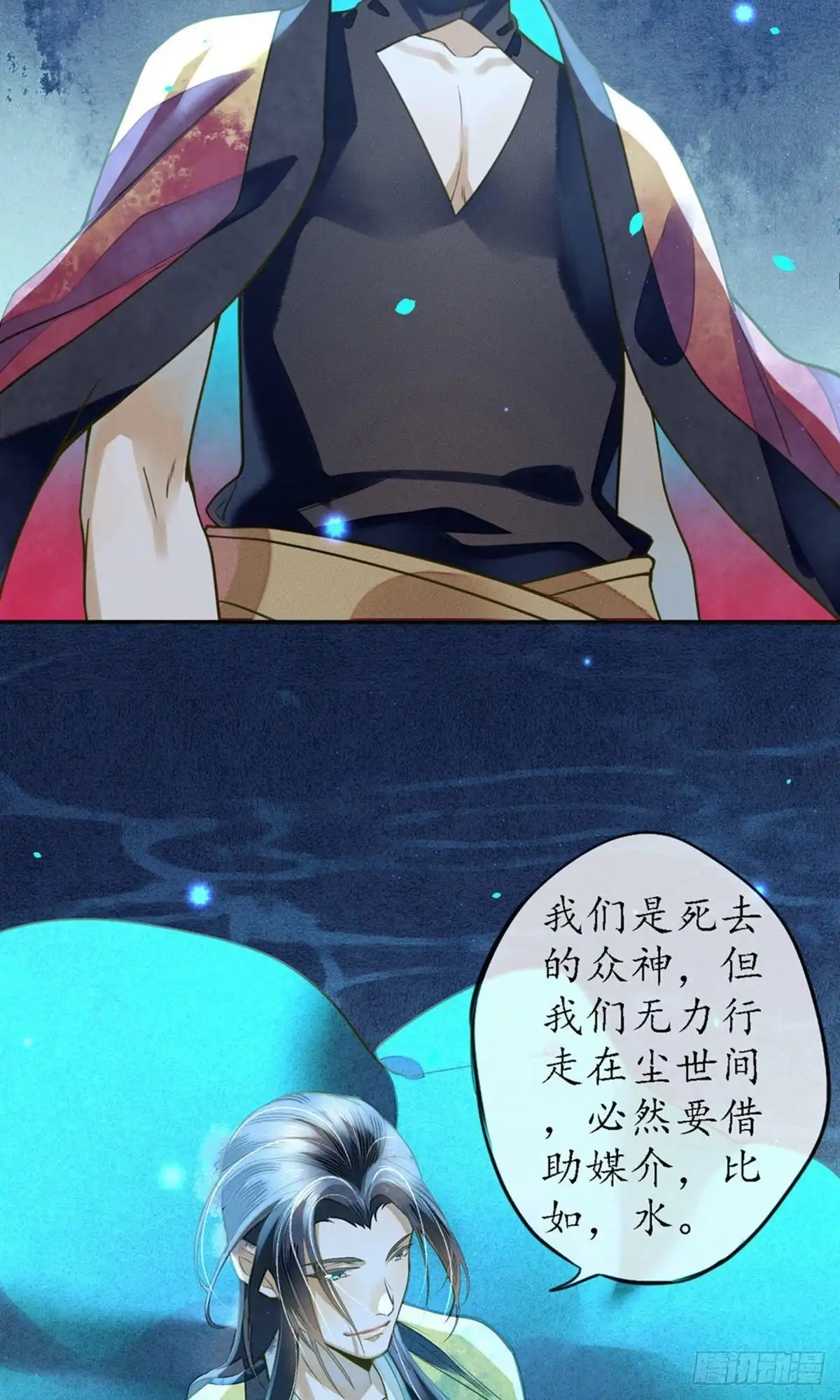极乐幻想夜 第77话 第11页