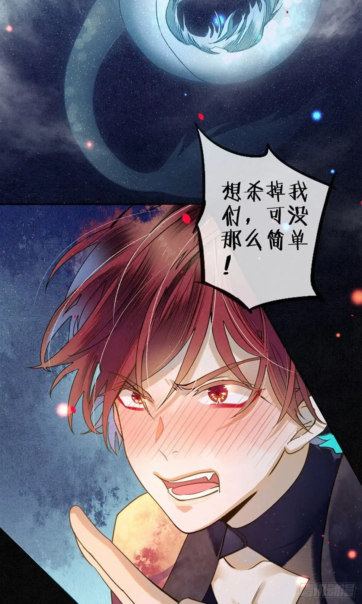 极乐幻想夜 第77话 第25页