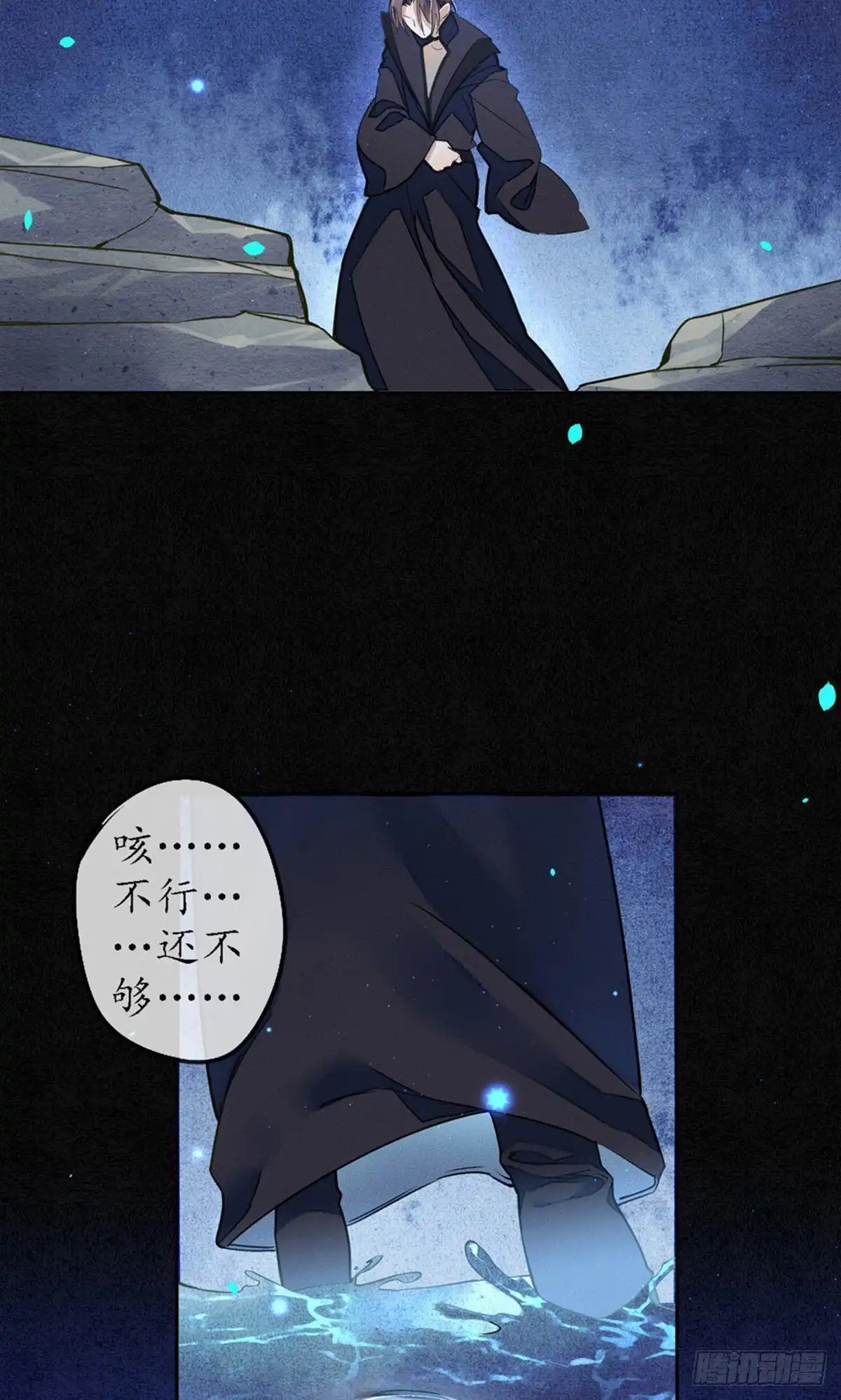 极乐幻想夜 第77话 第37页