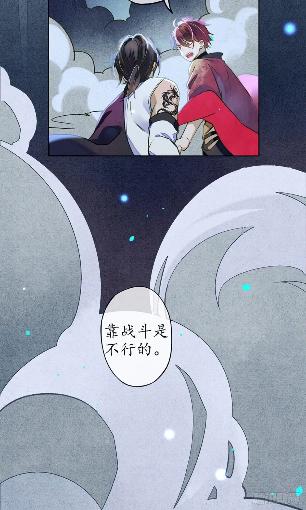 极乐幻想夜 第78话 第14页