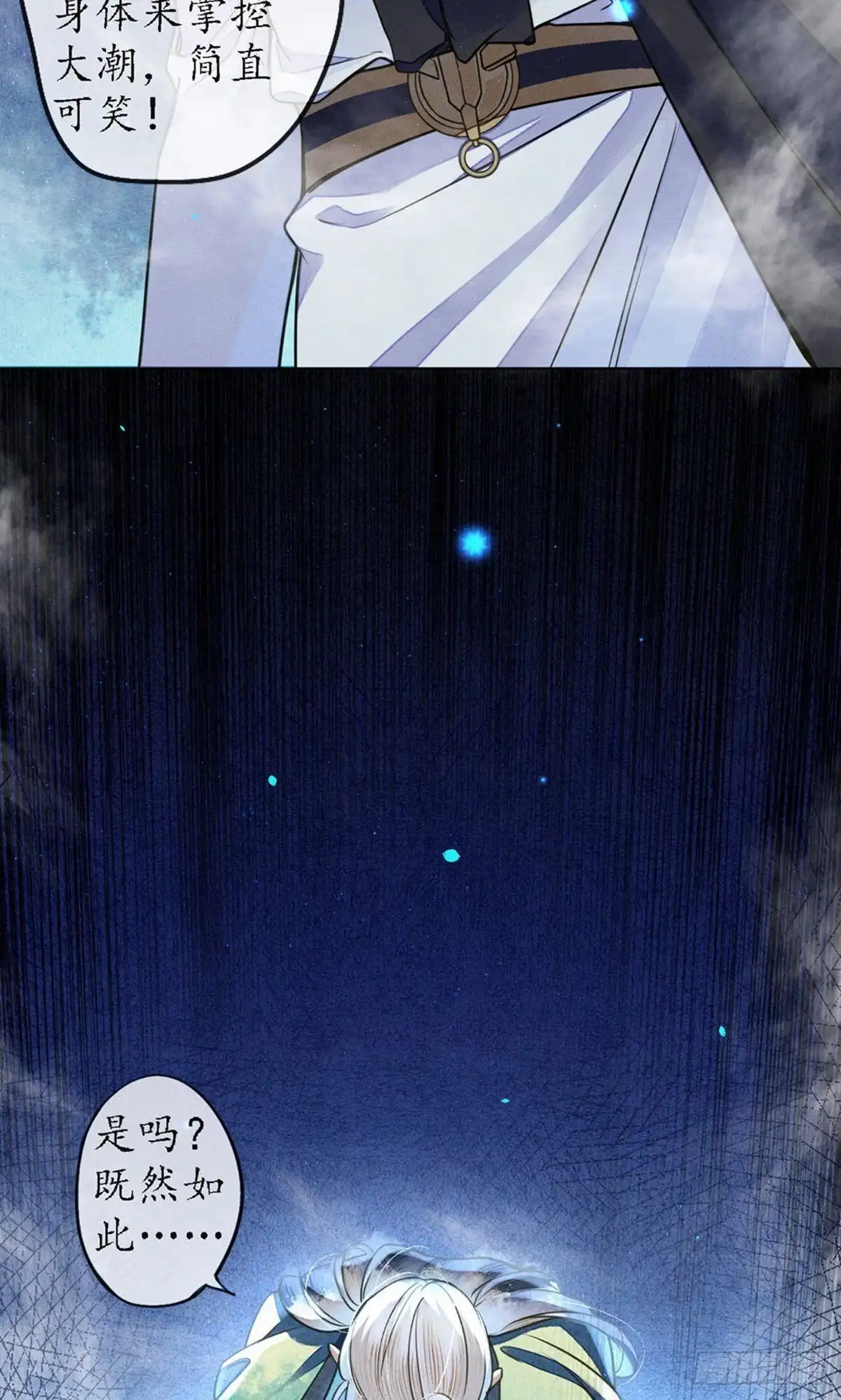 极乐幻想夜 第78话 第7页