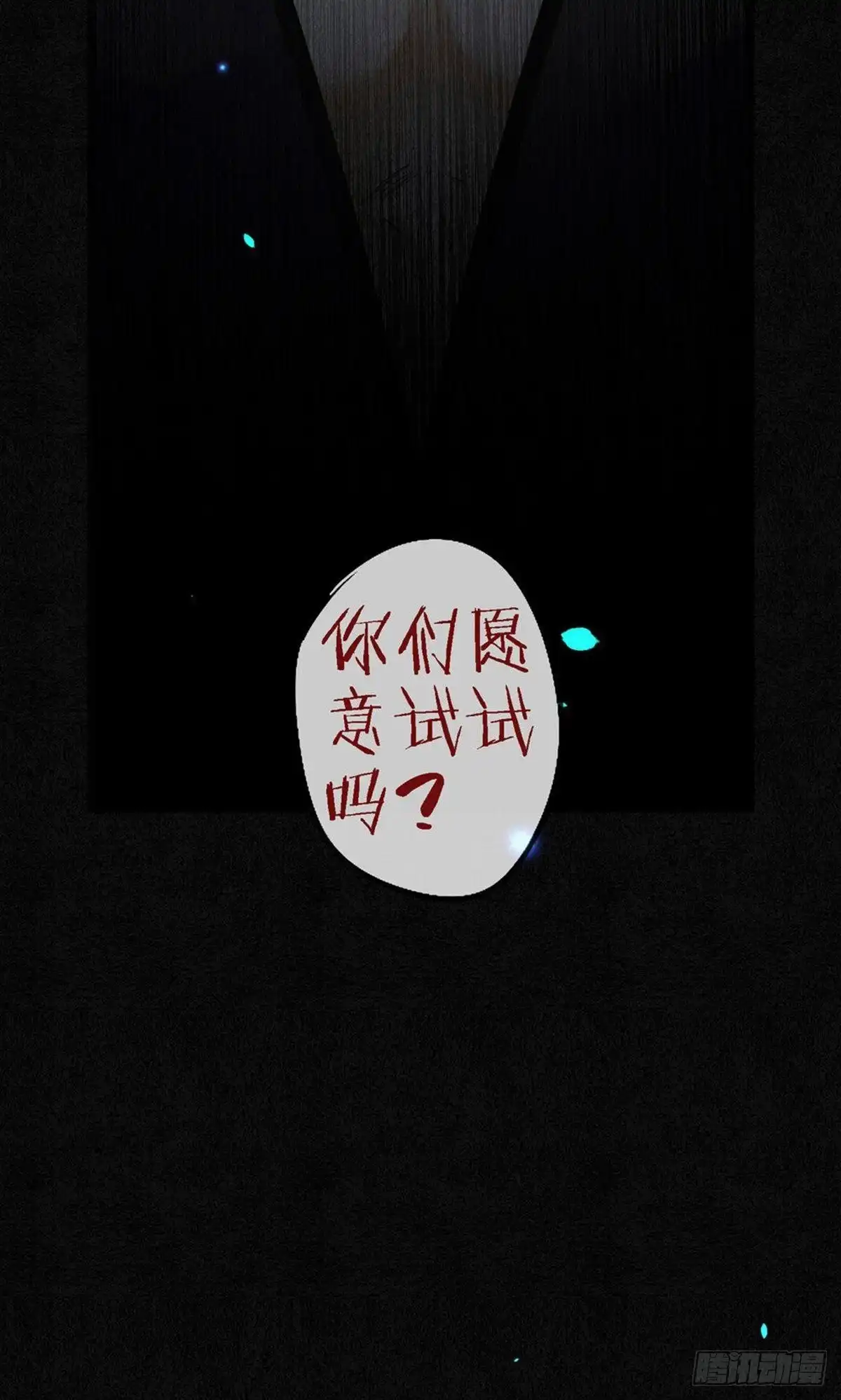 极乐幻想夜 第78话 第20页