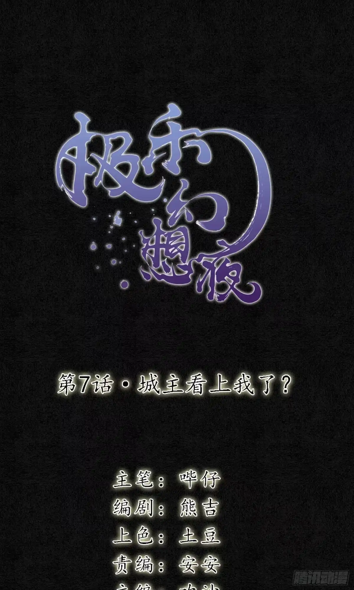 极乐幻想夜 第7话 第1页