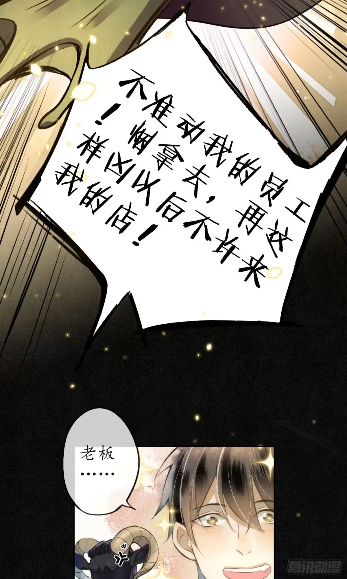 极乐幻想夜 第7话 第8页