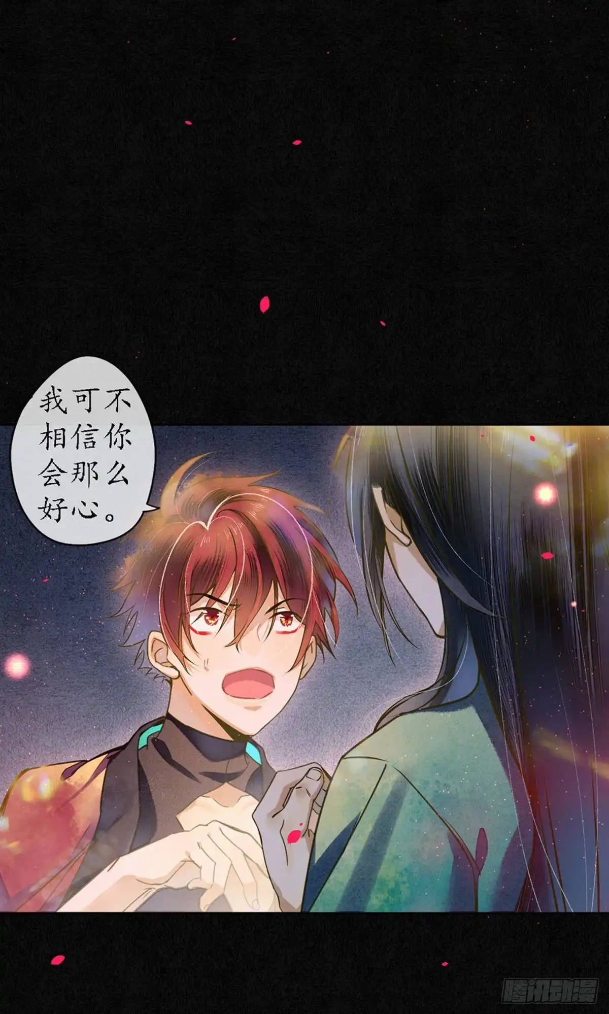 极乐幻想夜 第79话 第12页