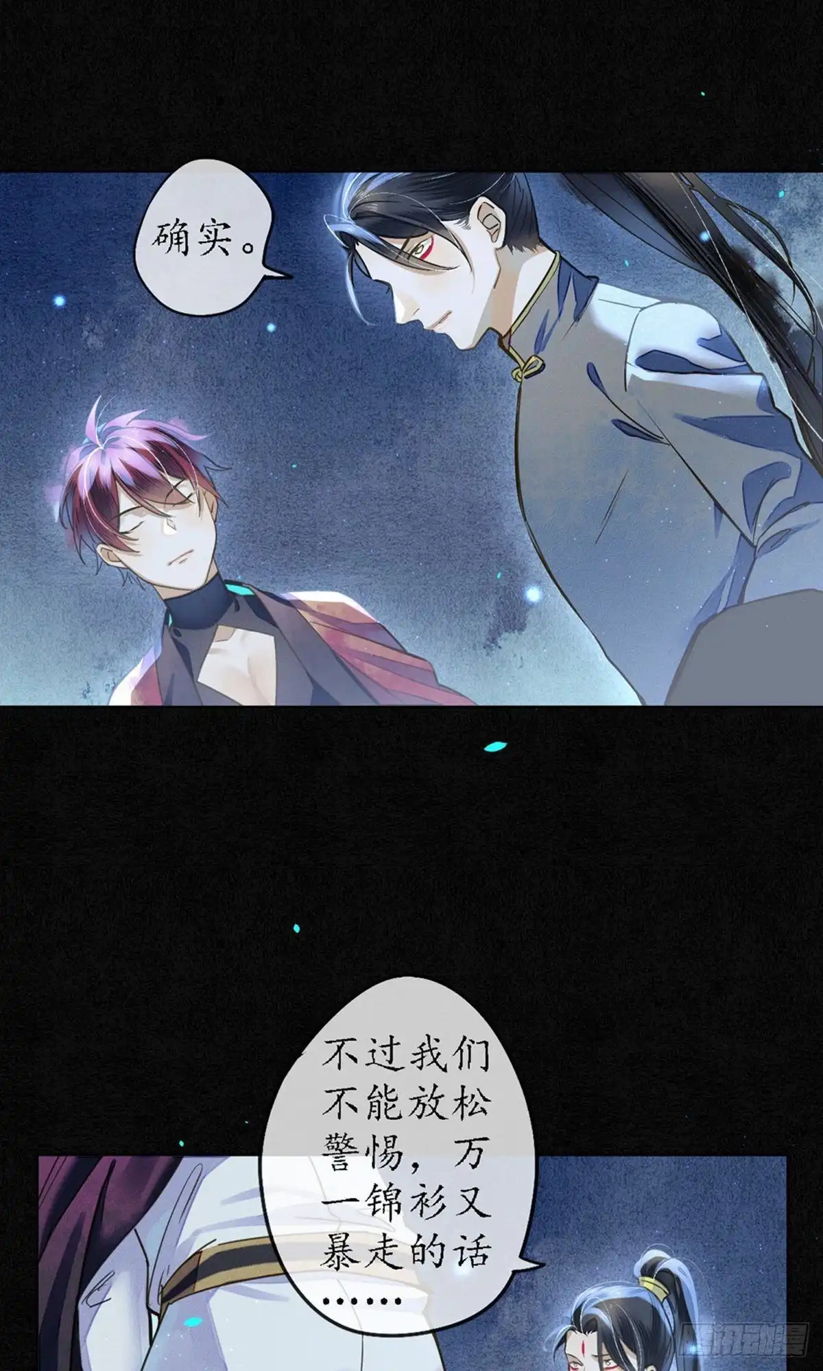 极乐幻想夜 第79话 第20页