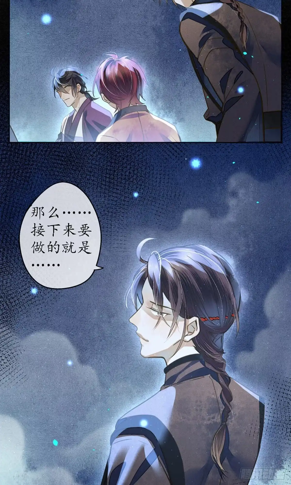 极乐幻想夜 第79话 第24页
