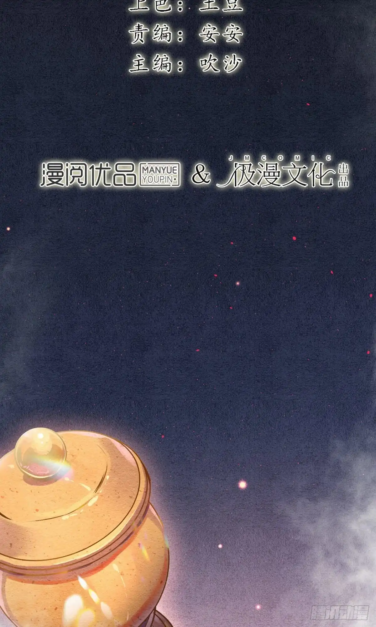 极乐幻想夜 第79话 第2页