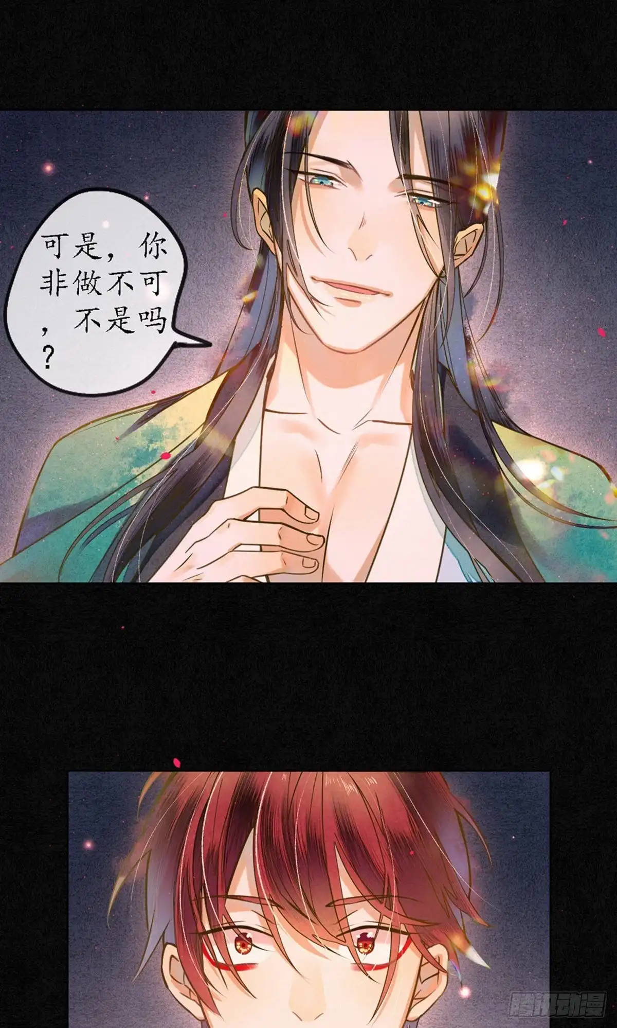 极乐幻想夜 第79话 第13页
