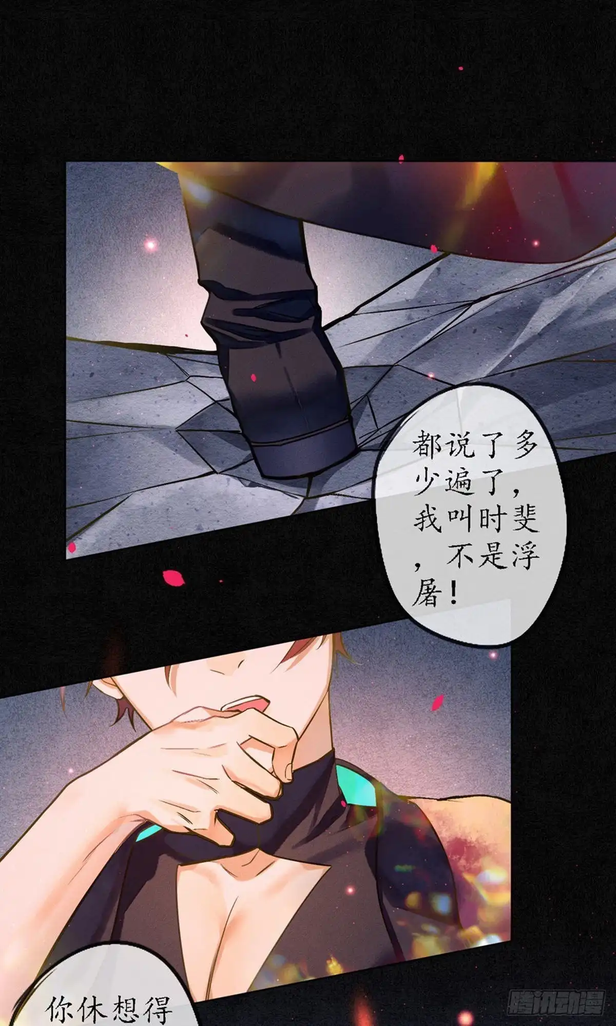 极乐幻想夜 第79话 第35页