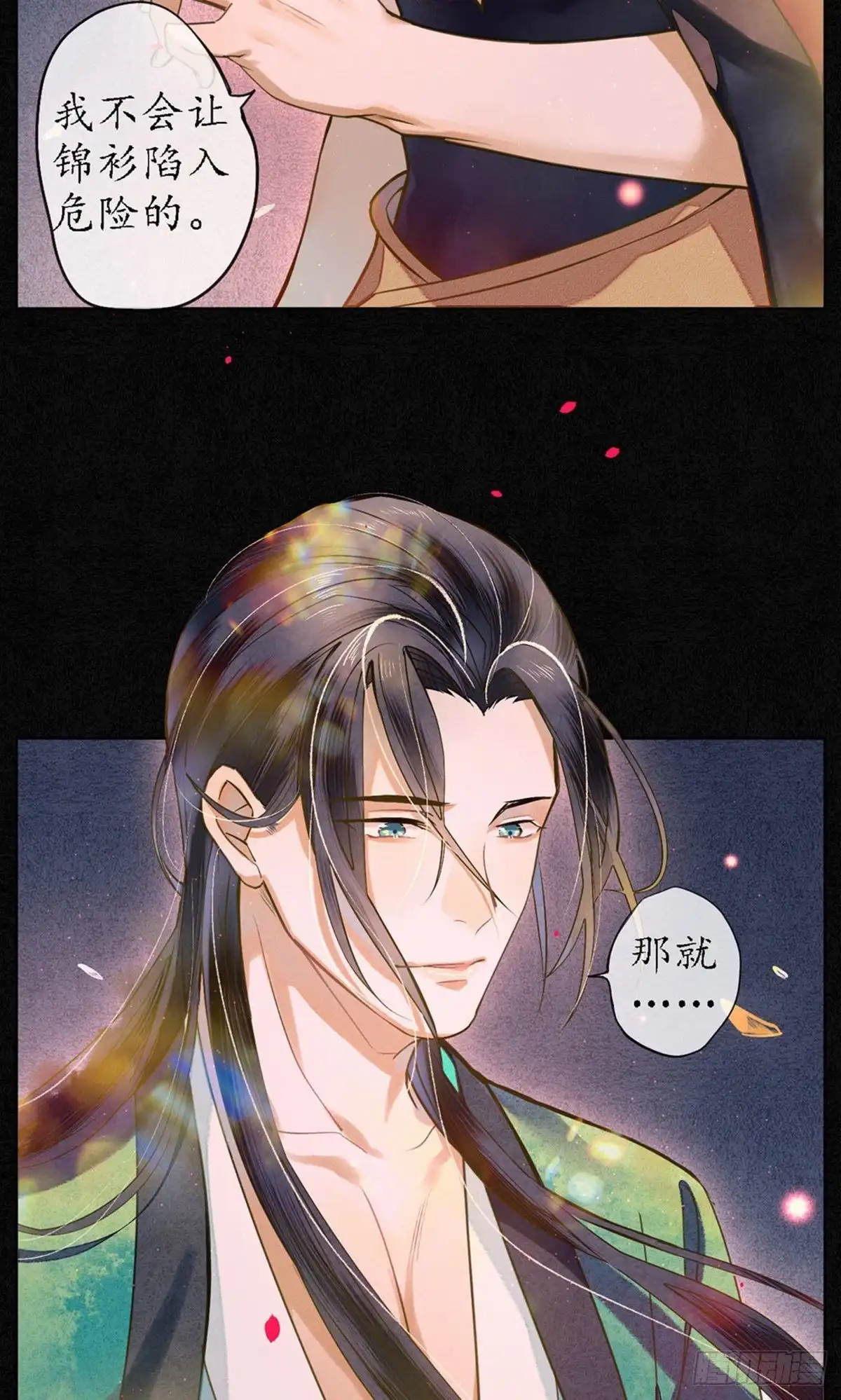 极乐幻想夜 第79话 第28页