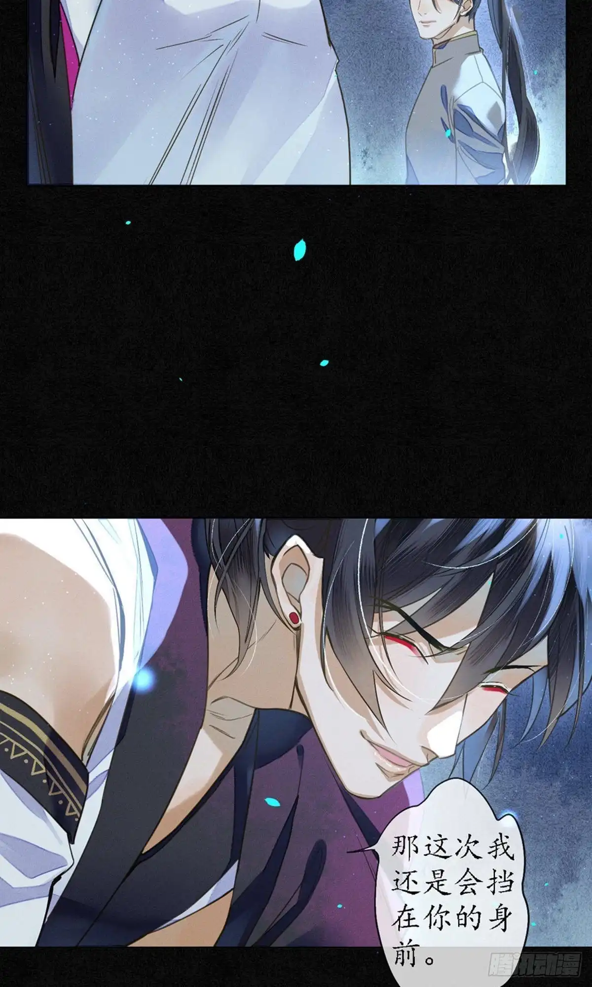 极乐幻想夜 第79话 第21页