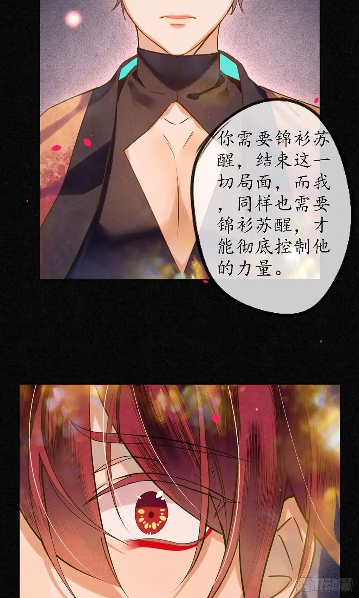极乐幻想夜 第79话 第14页